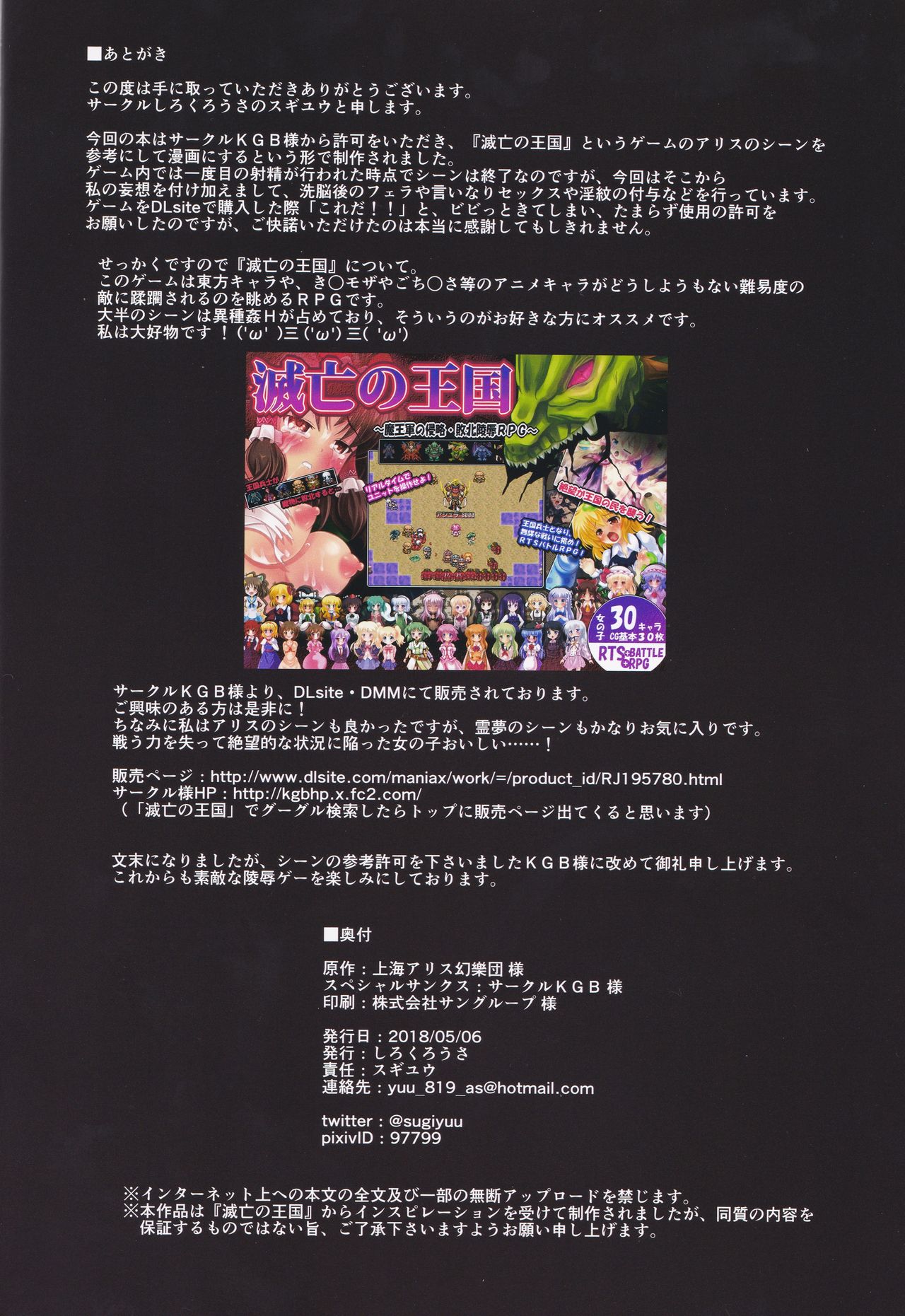 Nikuningyou Alice Margatroid - Page 18