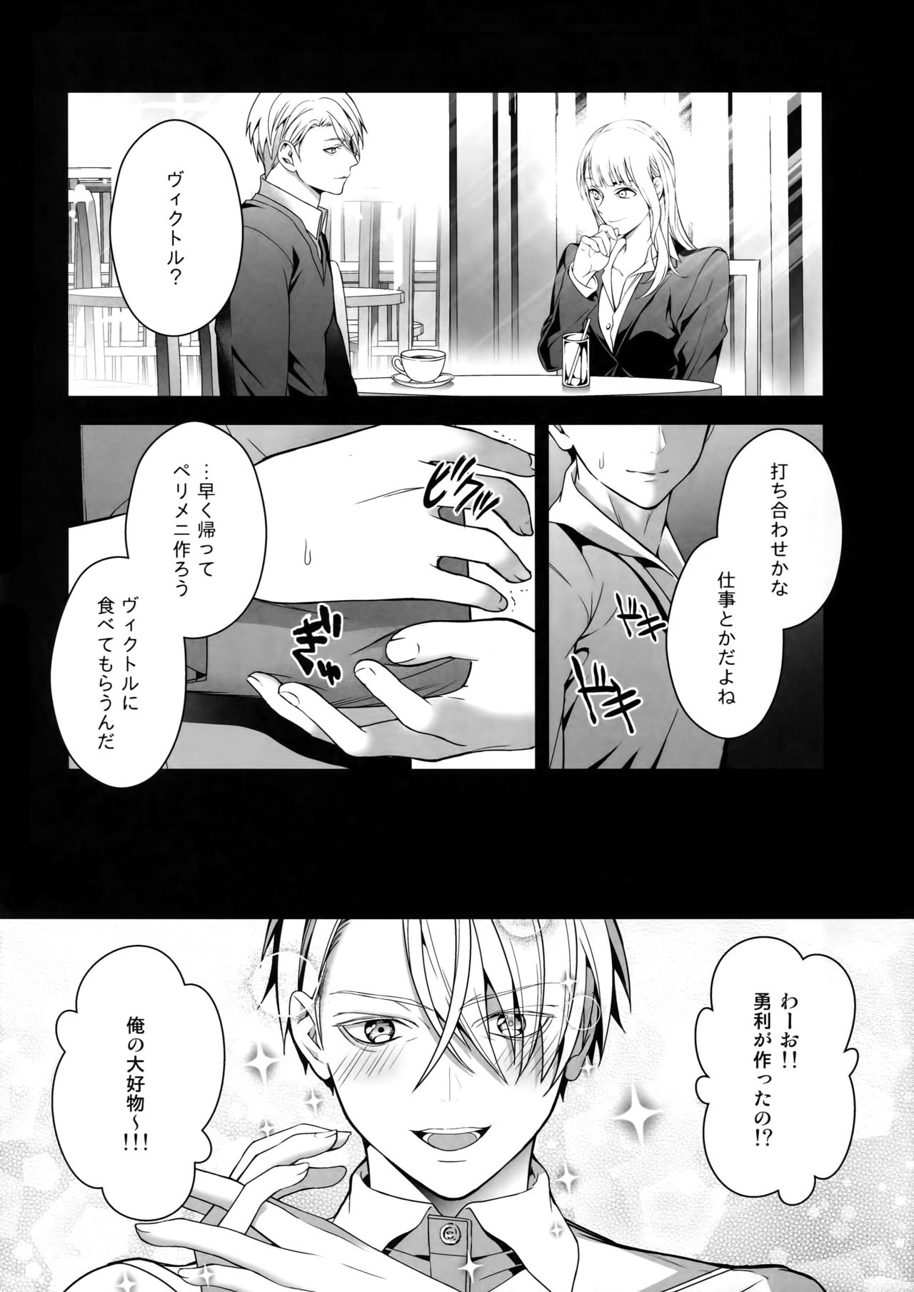 Katsuki Yuri Auction - Page 35