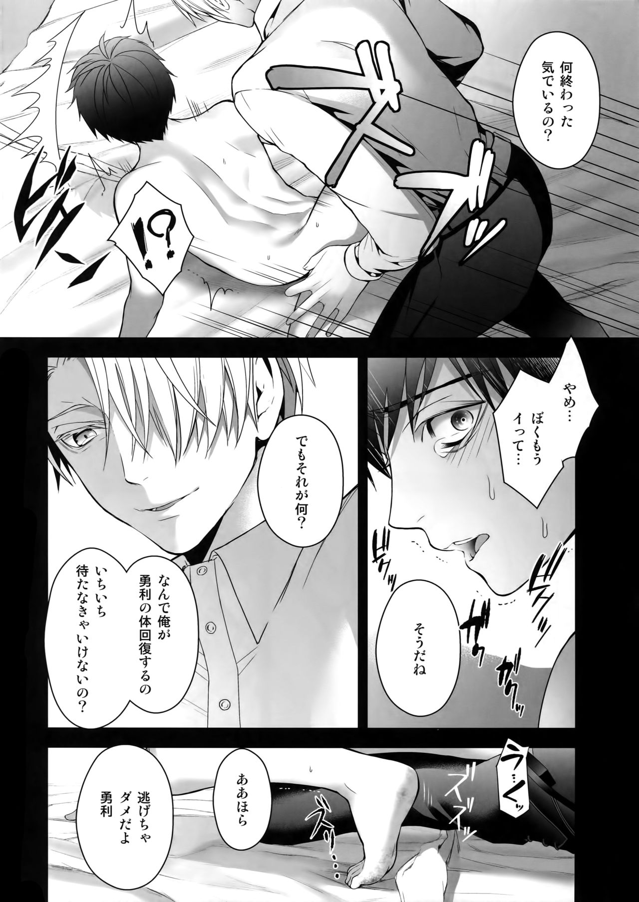 Katsuki Yuri Auction - Page 53