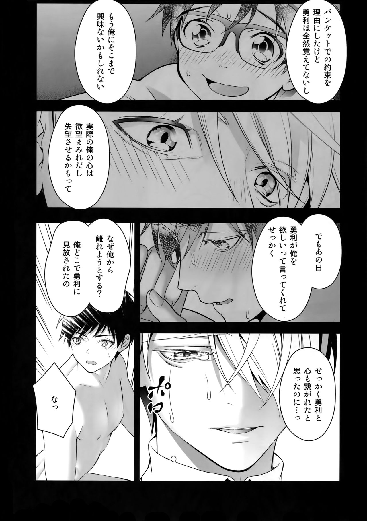 Katsuki Yuri Auction - Page 58