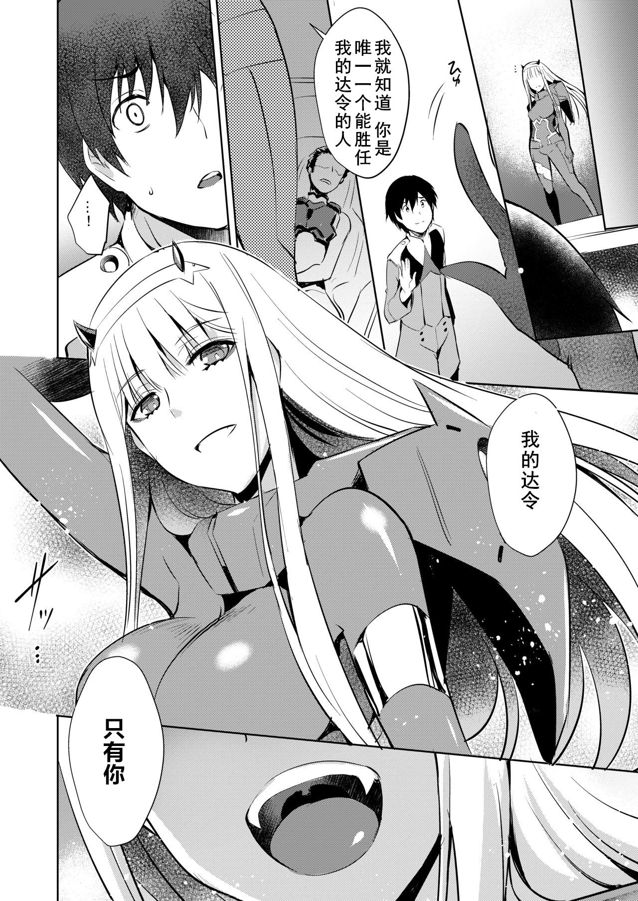 Mitsuru in the Zero Two - Page 20