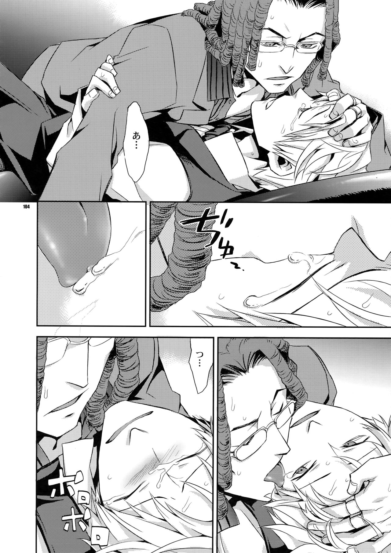 Sairoku - Page 103