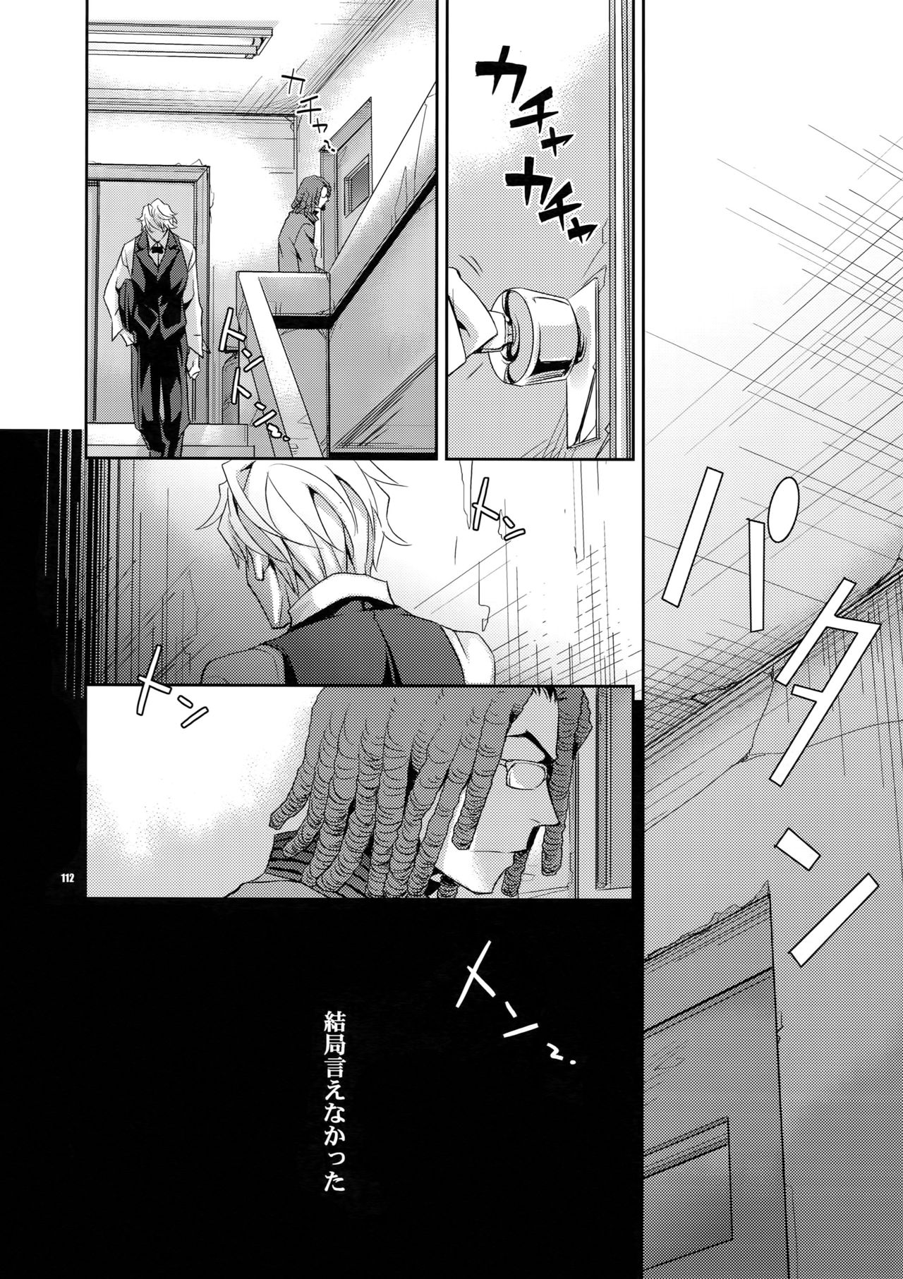 Sairoku - Page 111