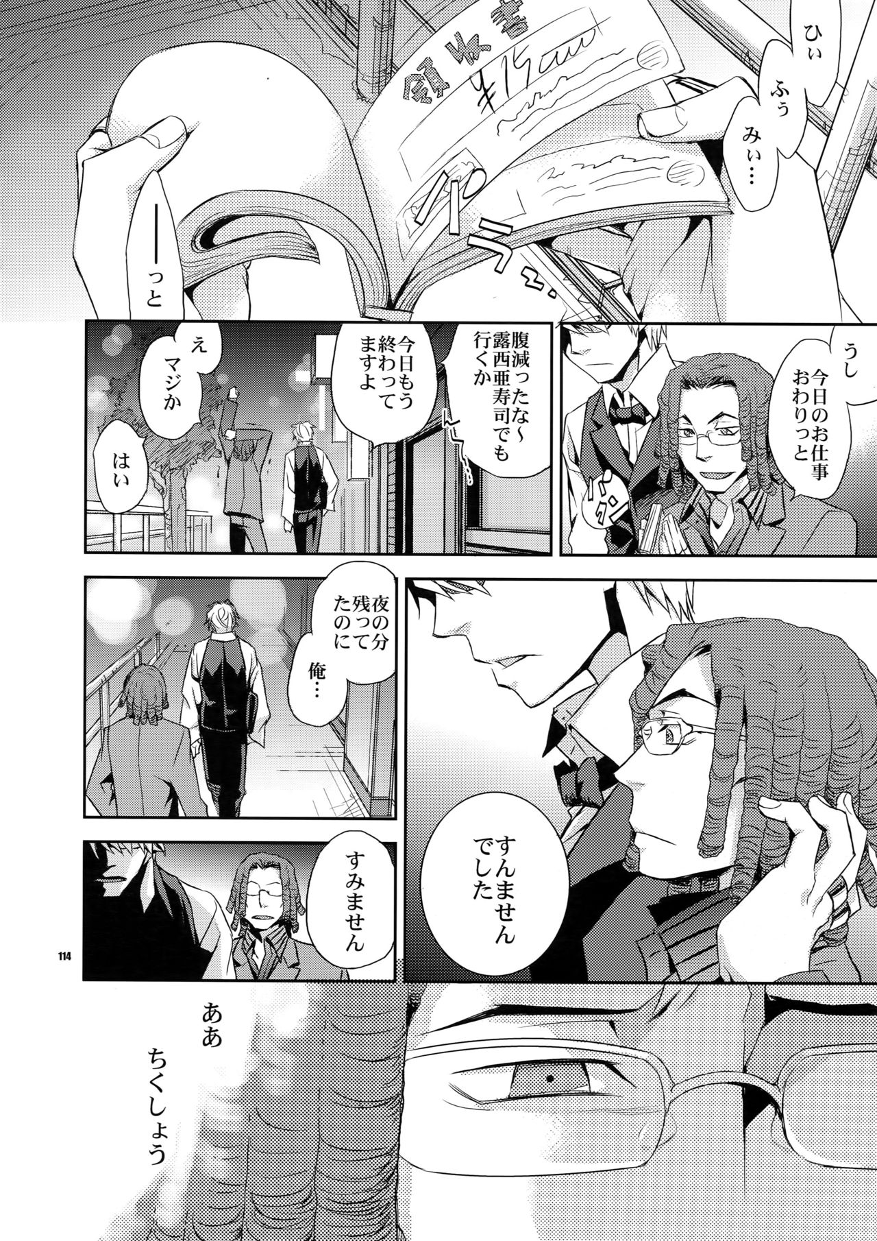 Sairoku - Page 113