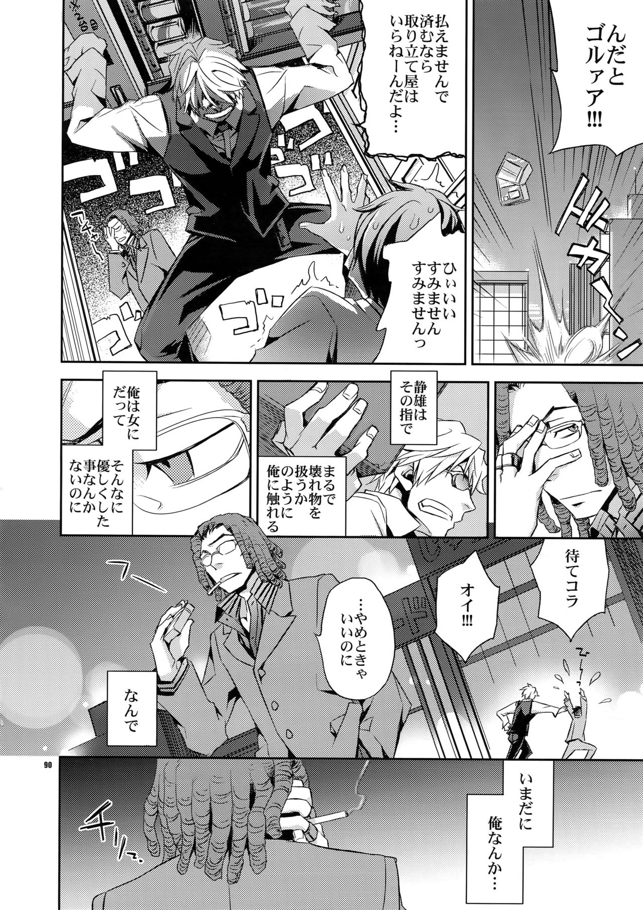 Sairoku - Page 89