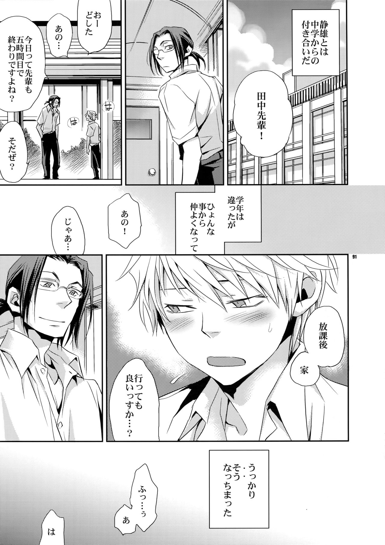 Sairoku - Page 90