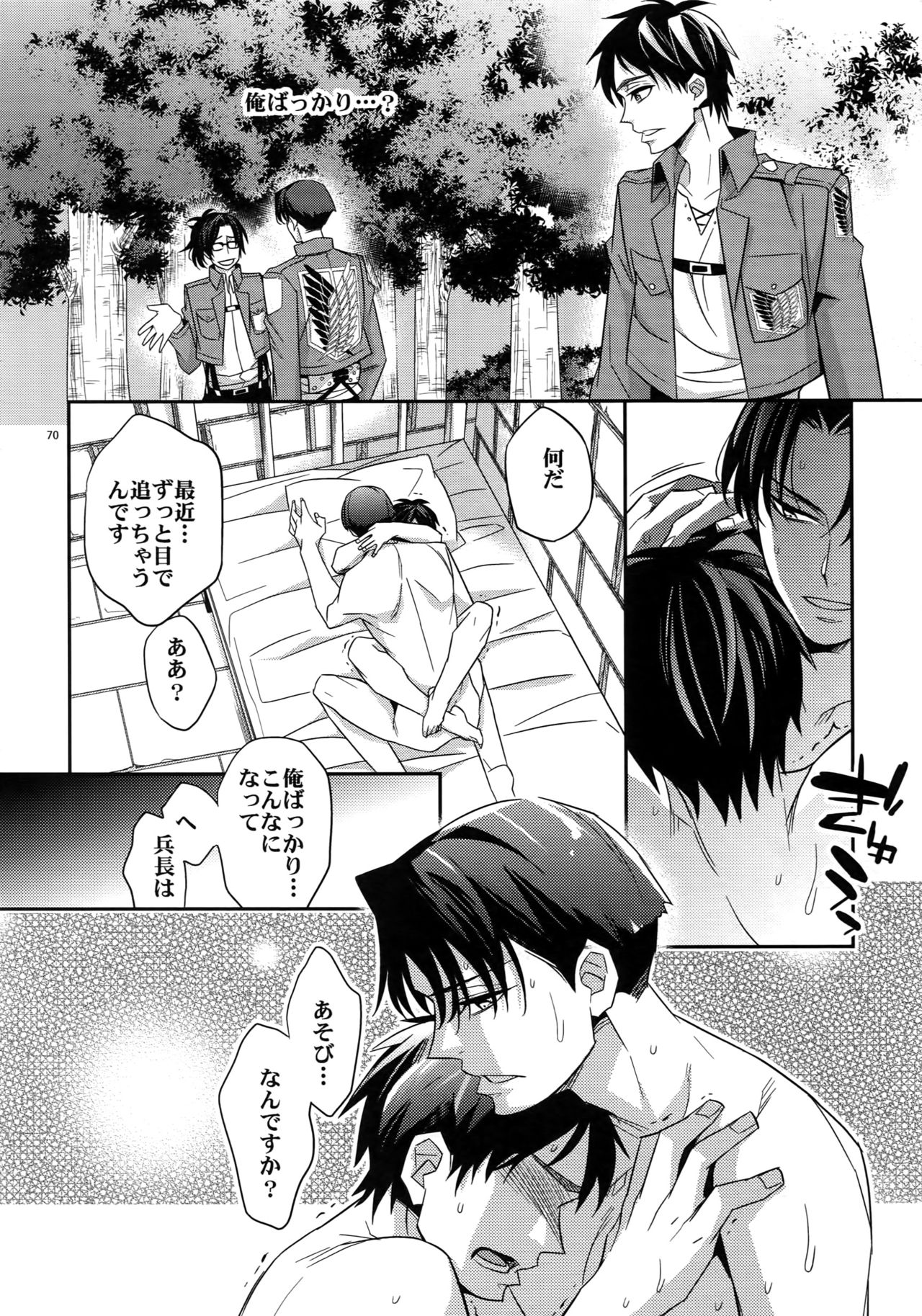 Sairoku - Page 68