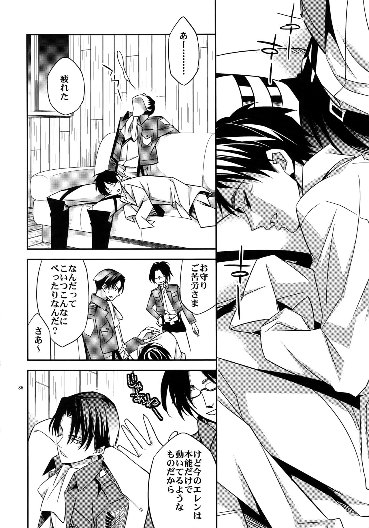 Sairoku - Page 84