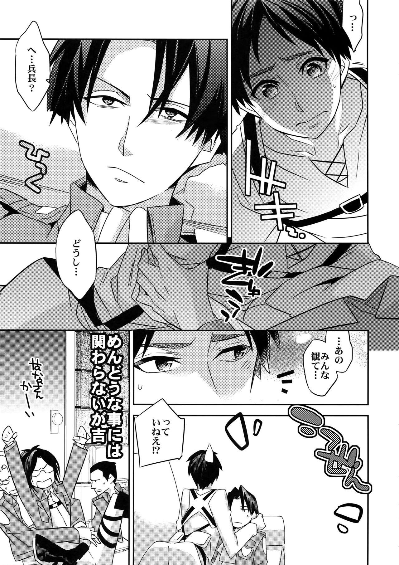 Yakimochi Heichou - Page 12
