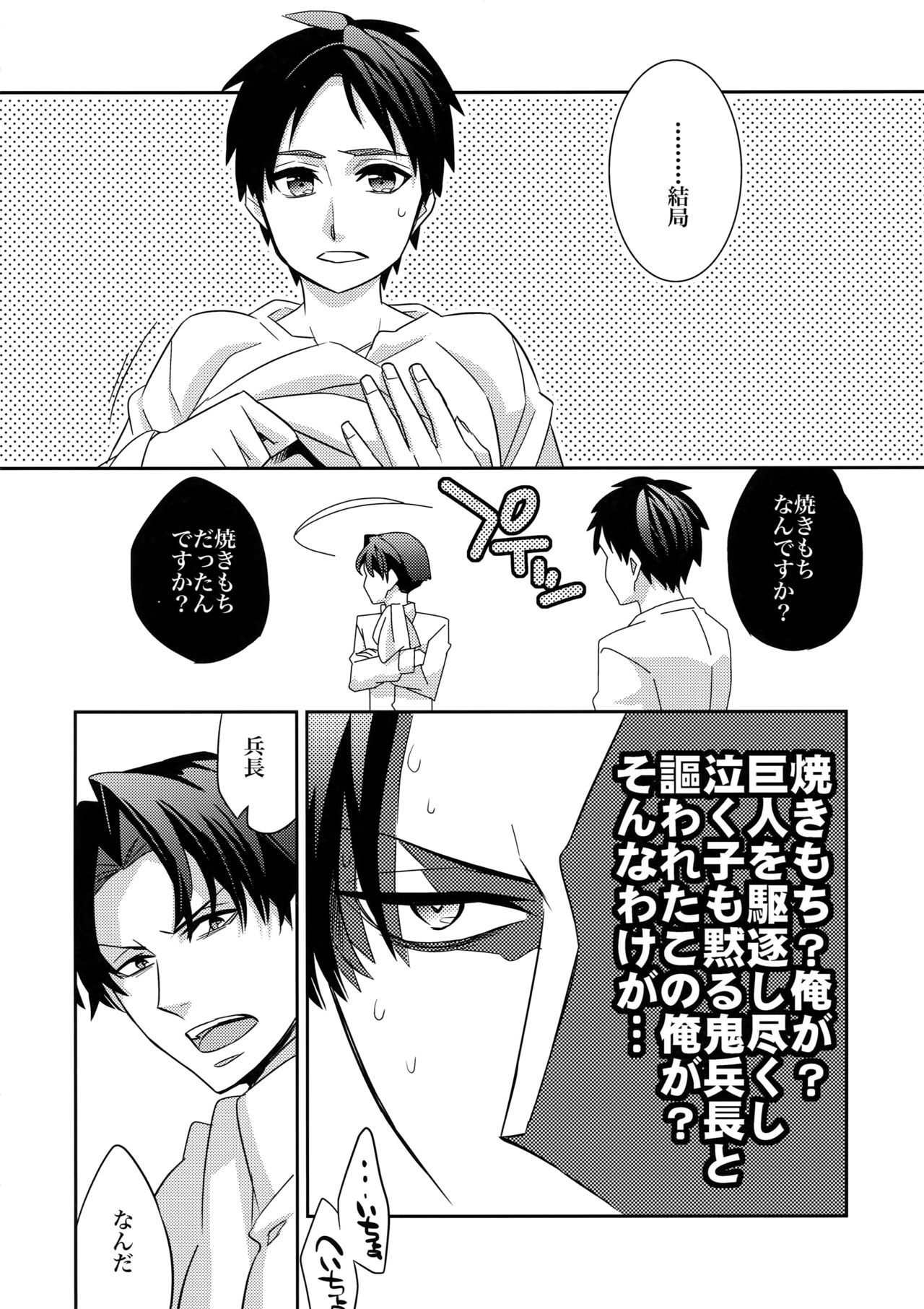 Yakimochi Heichou - Page 23