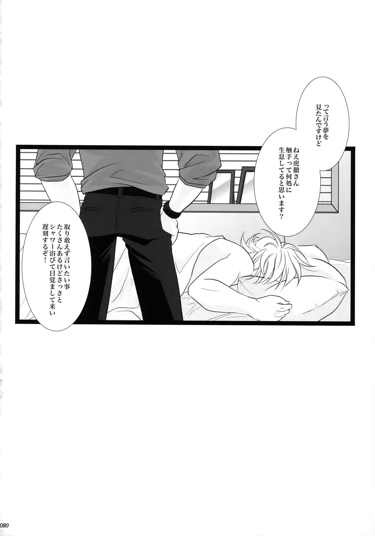 mob;Re - Page 79
