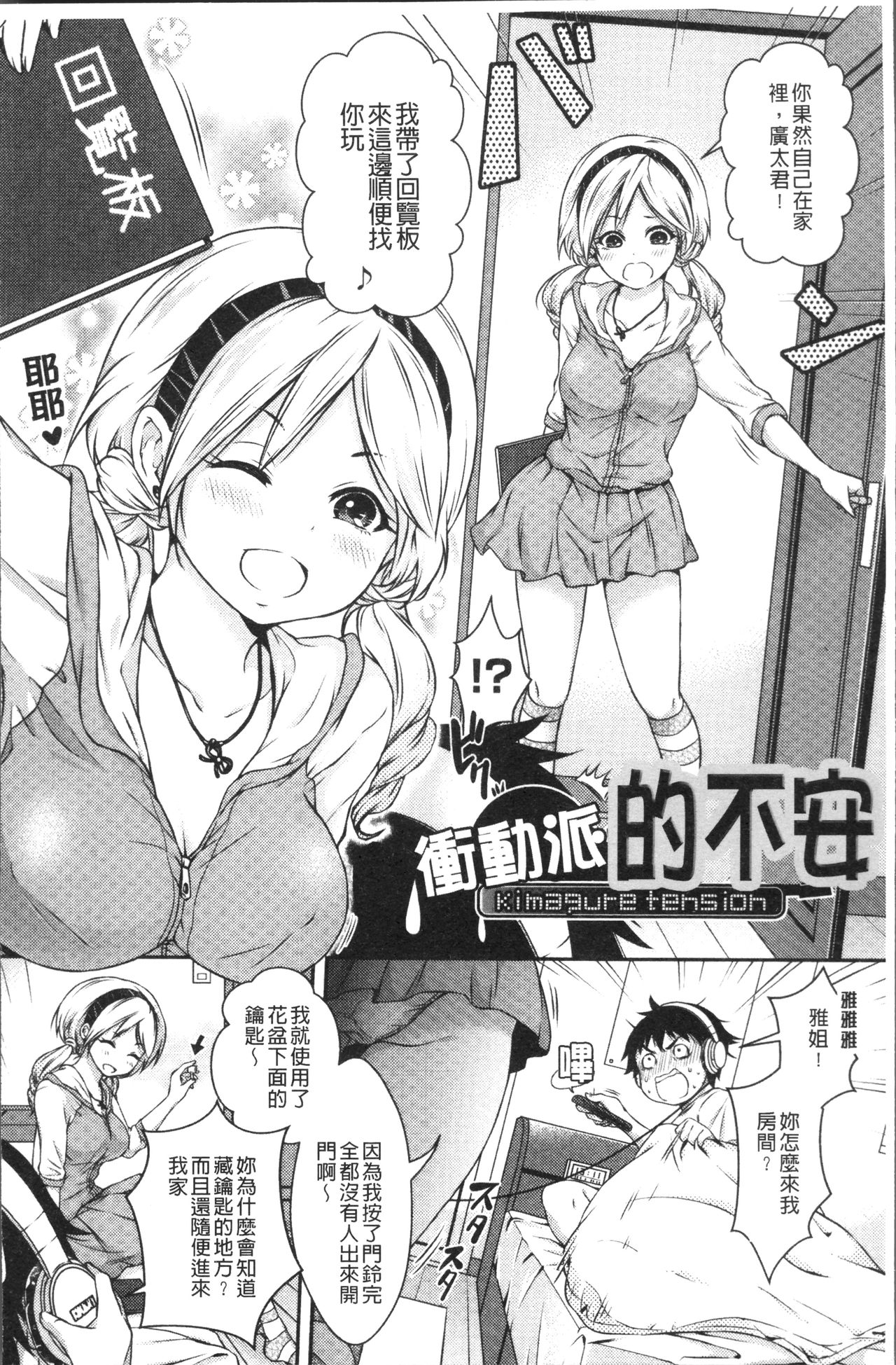 HoneMemo - Honey Memorial | 香甜記憶 - Page 21