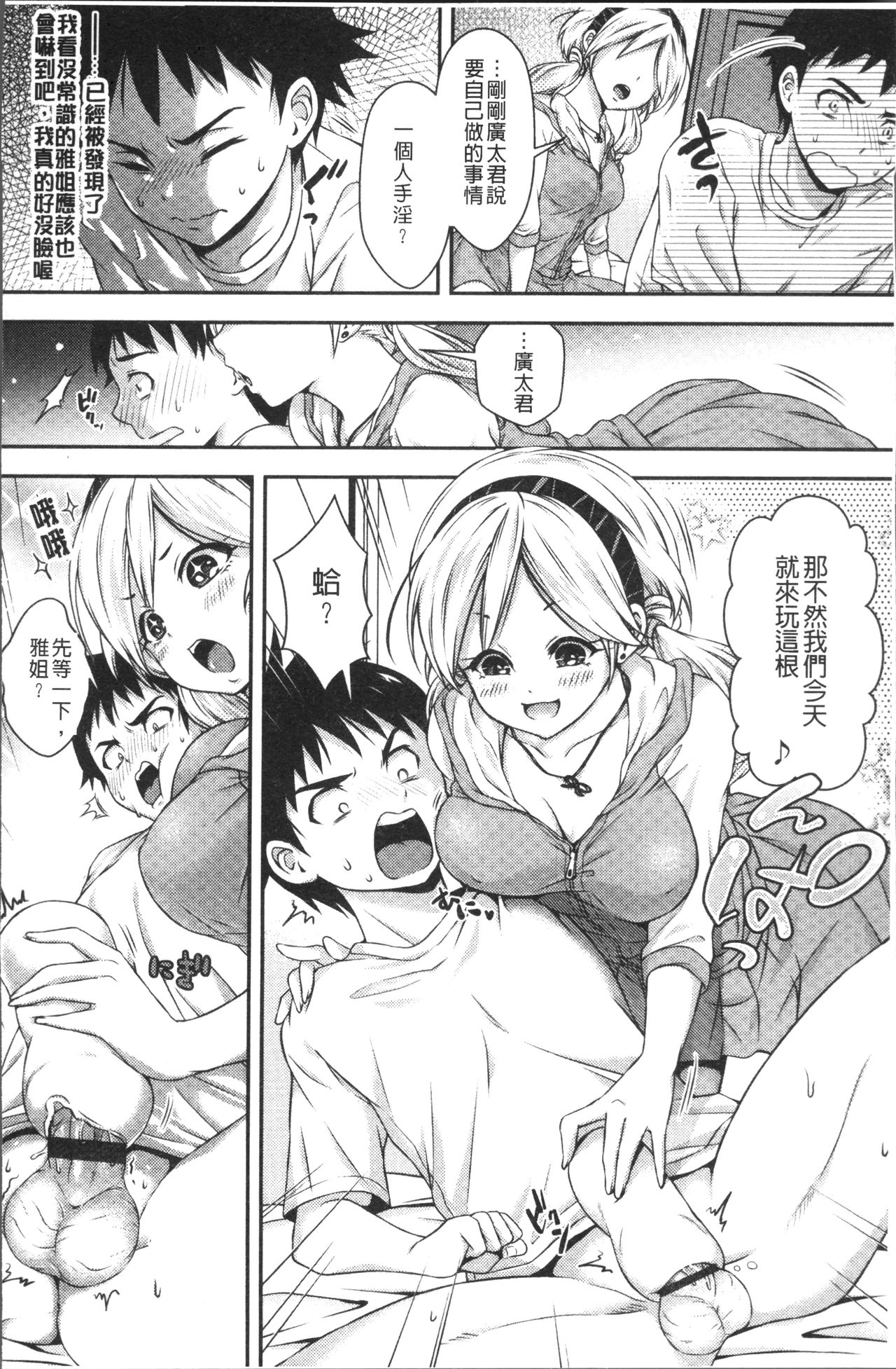 HoneMemo - Honey Memorial | 香甜記憶 - Page 25