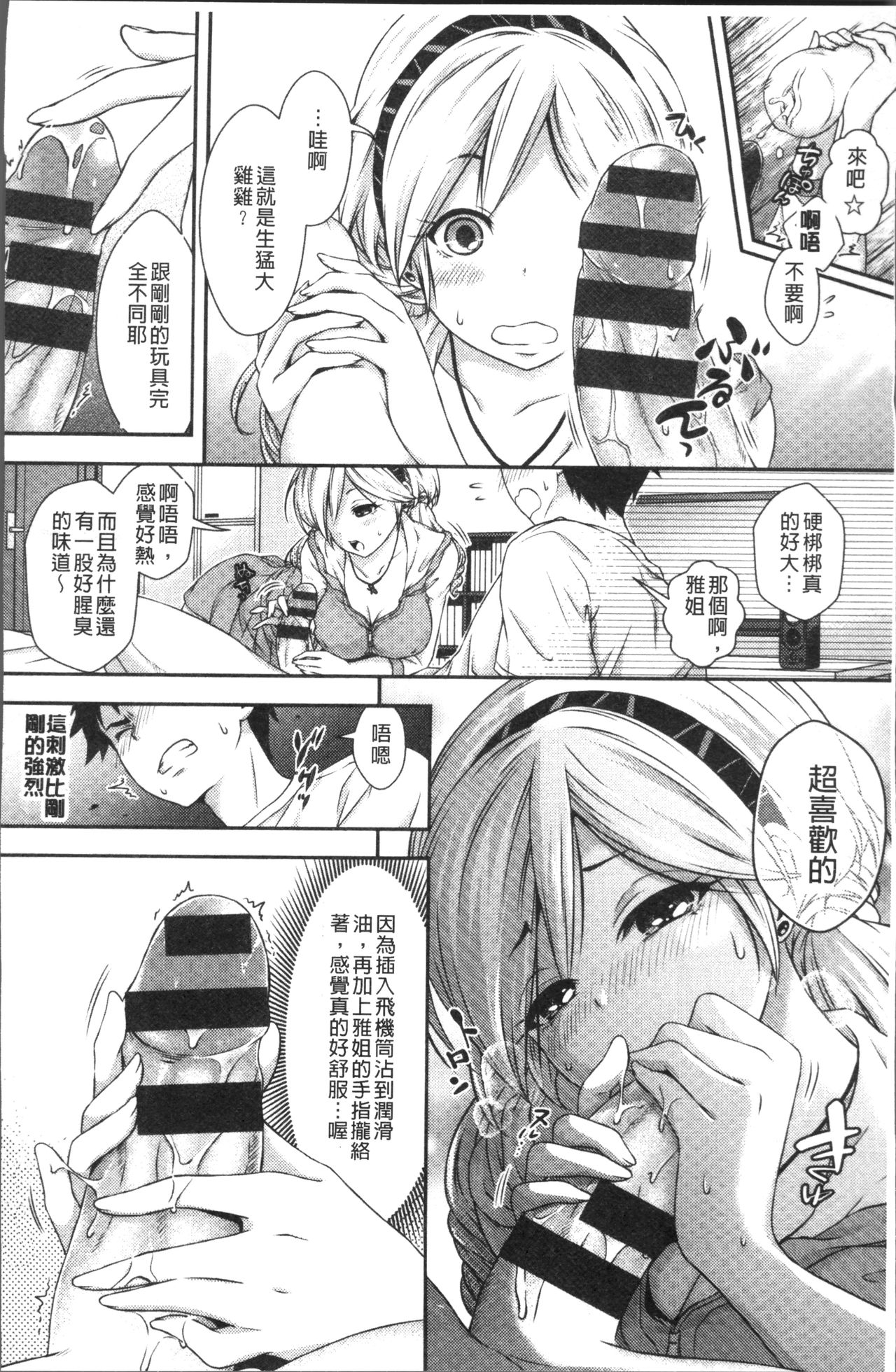 HoneMemo - Honey Memorial | 香甜記憶 - Page 27
