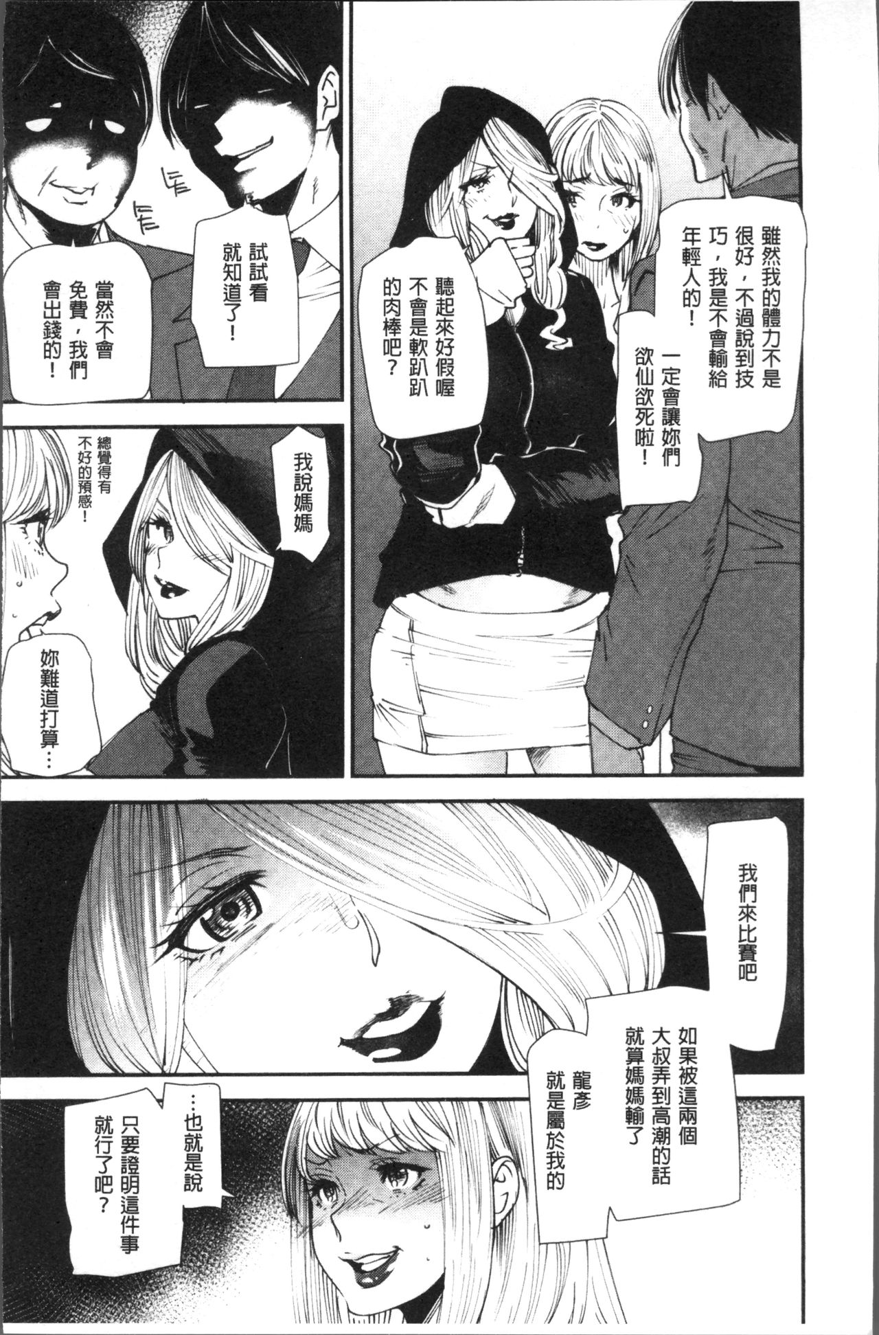 Yoromeki. | 紅杏出牆。 - Page 135