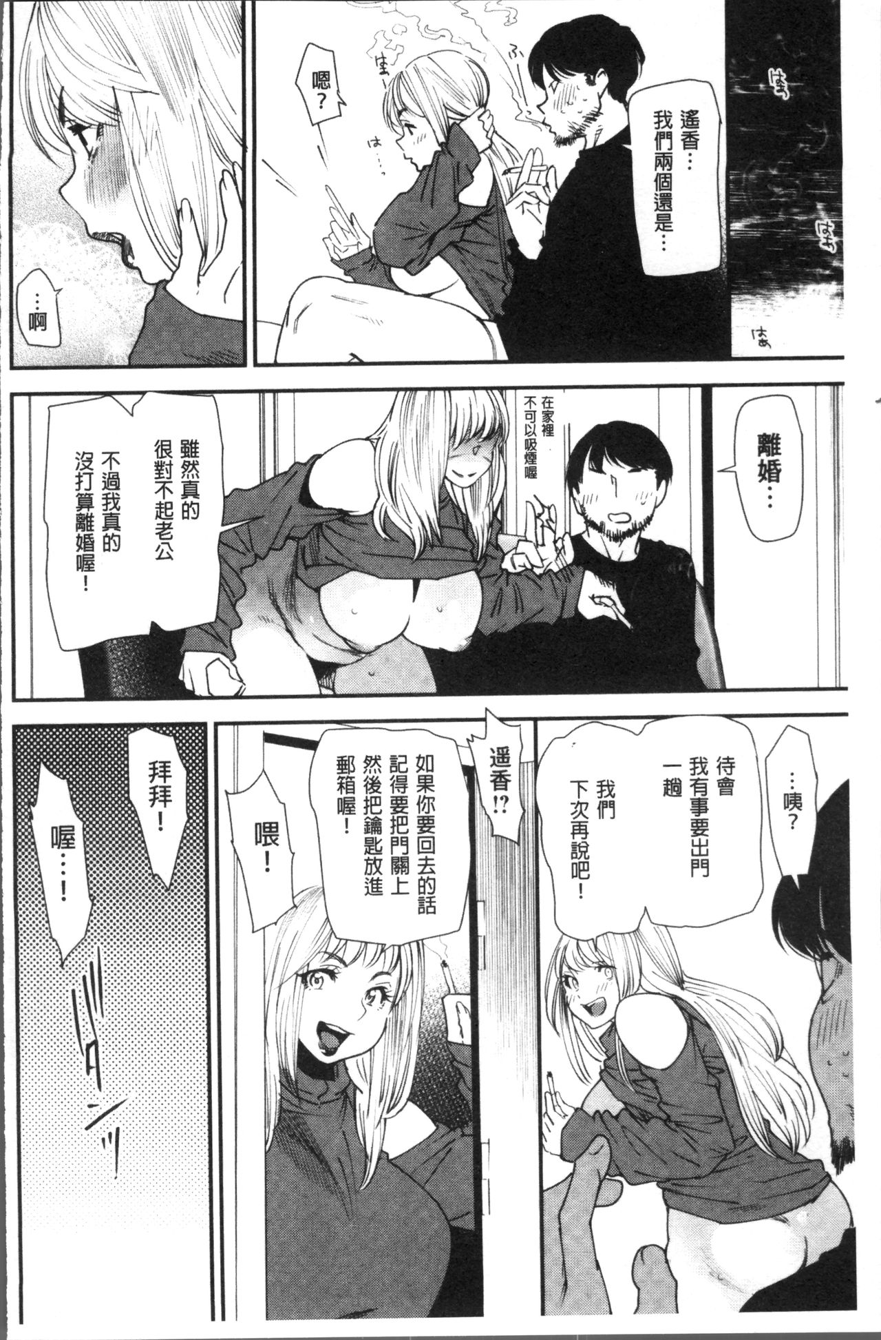 Yoromeki. | 紅杏出牆。 - Page 167