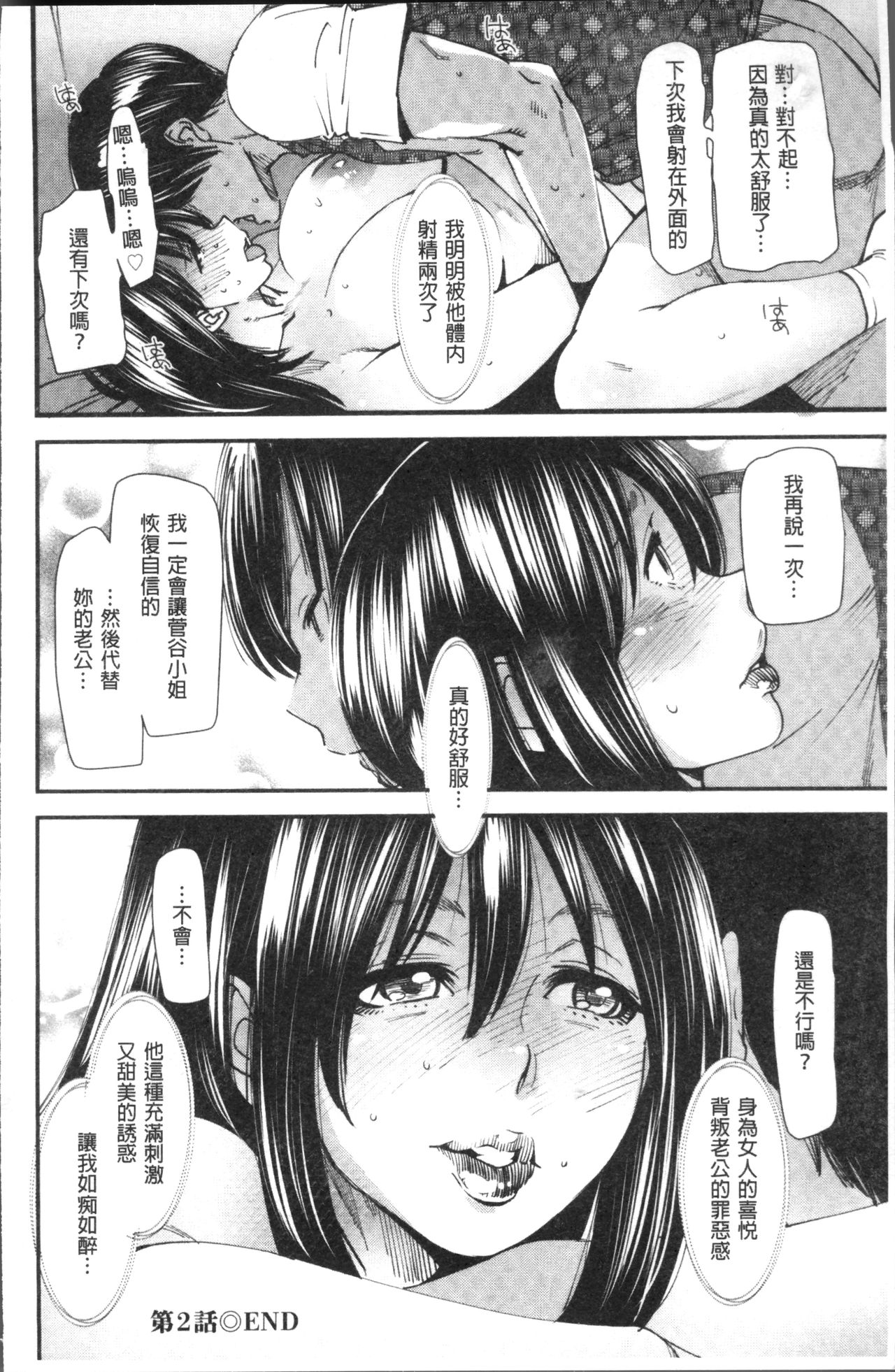 Yoromeki. | 紅杏出牆。 - Page 43