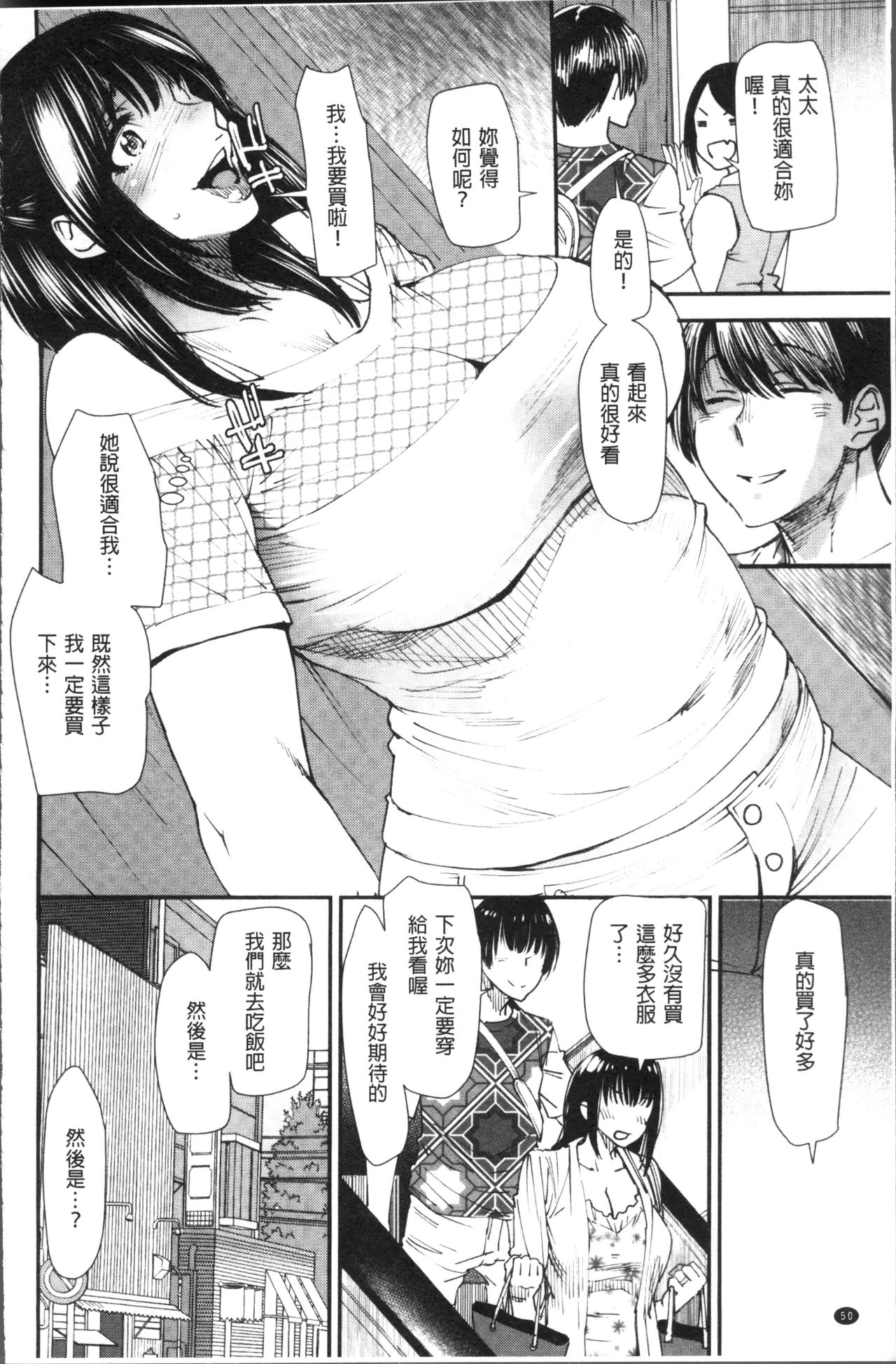 Yoromeki. | 紅杏出牆。 - Page 53