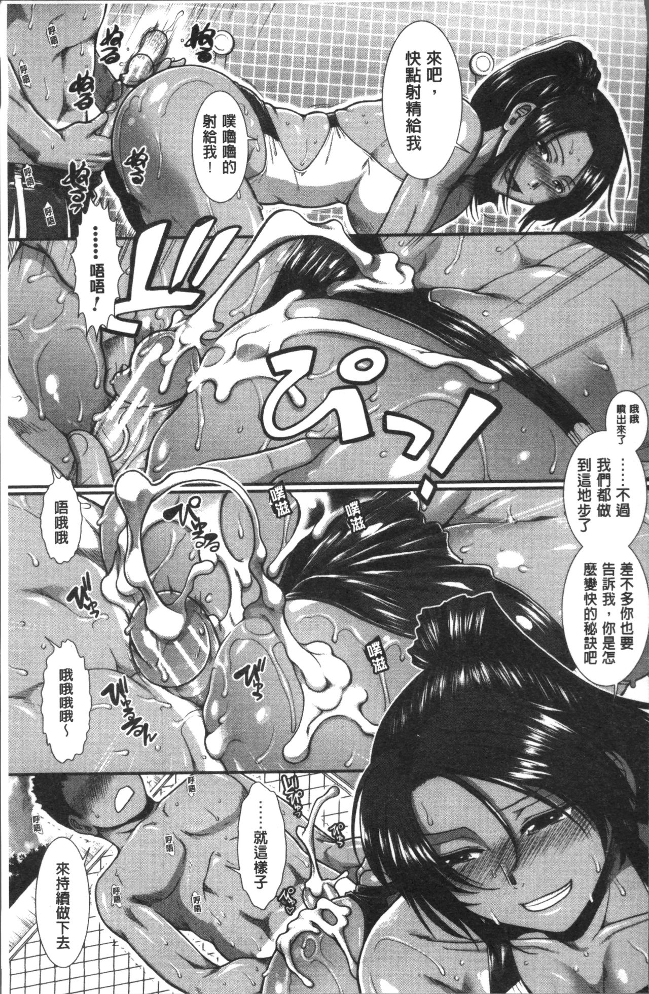Shiritre! | 美尻鍛鍊! - Page 140