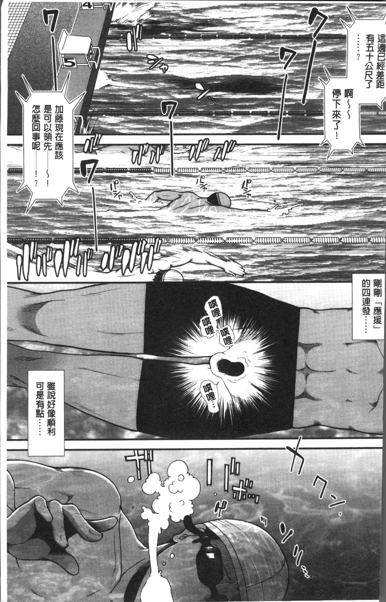 Shiritre! | 美尻鍛鍊! - Page 194