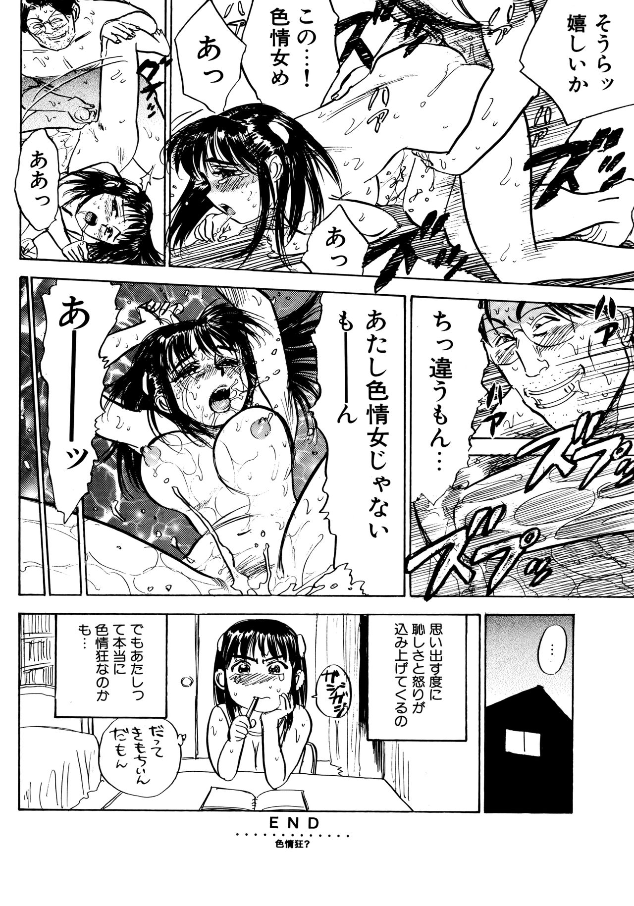 Miyo-chan Nikki - Page 137