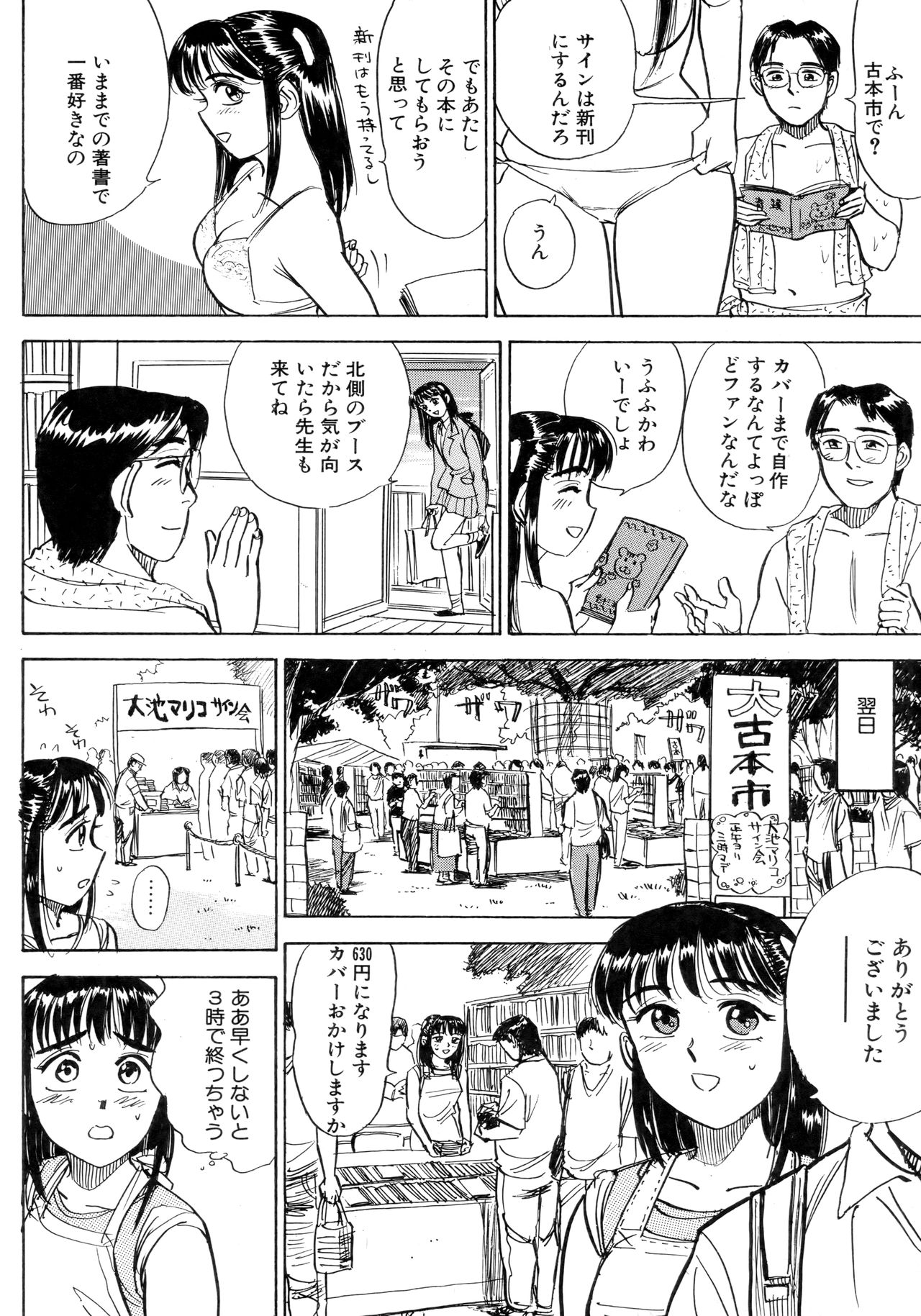 Miyo-chan Nikki - Page 139
