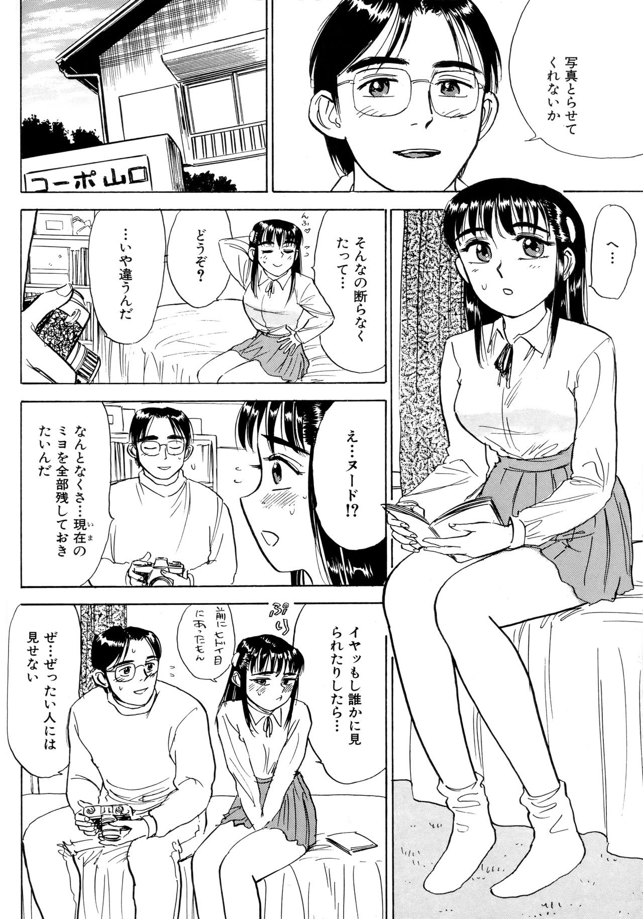 Miyo-chan Nikki - Page 159