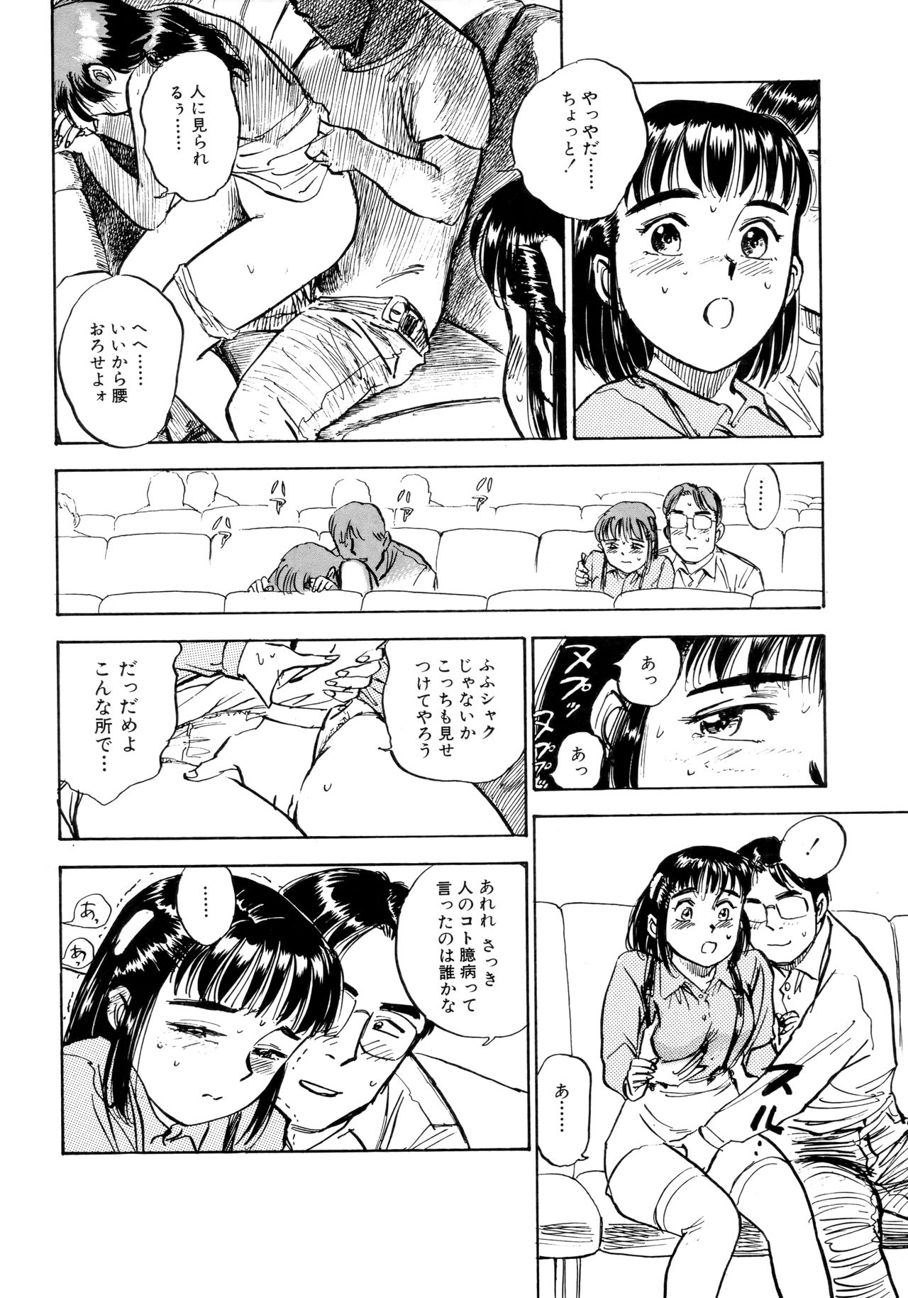 Miyo-chan Nikki - Page 51