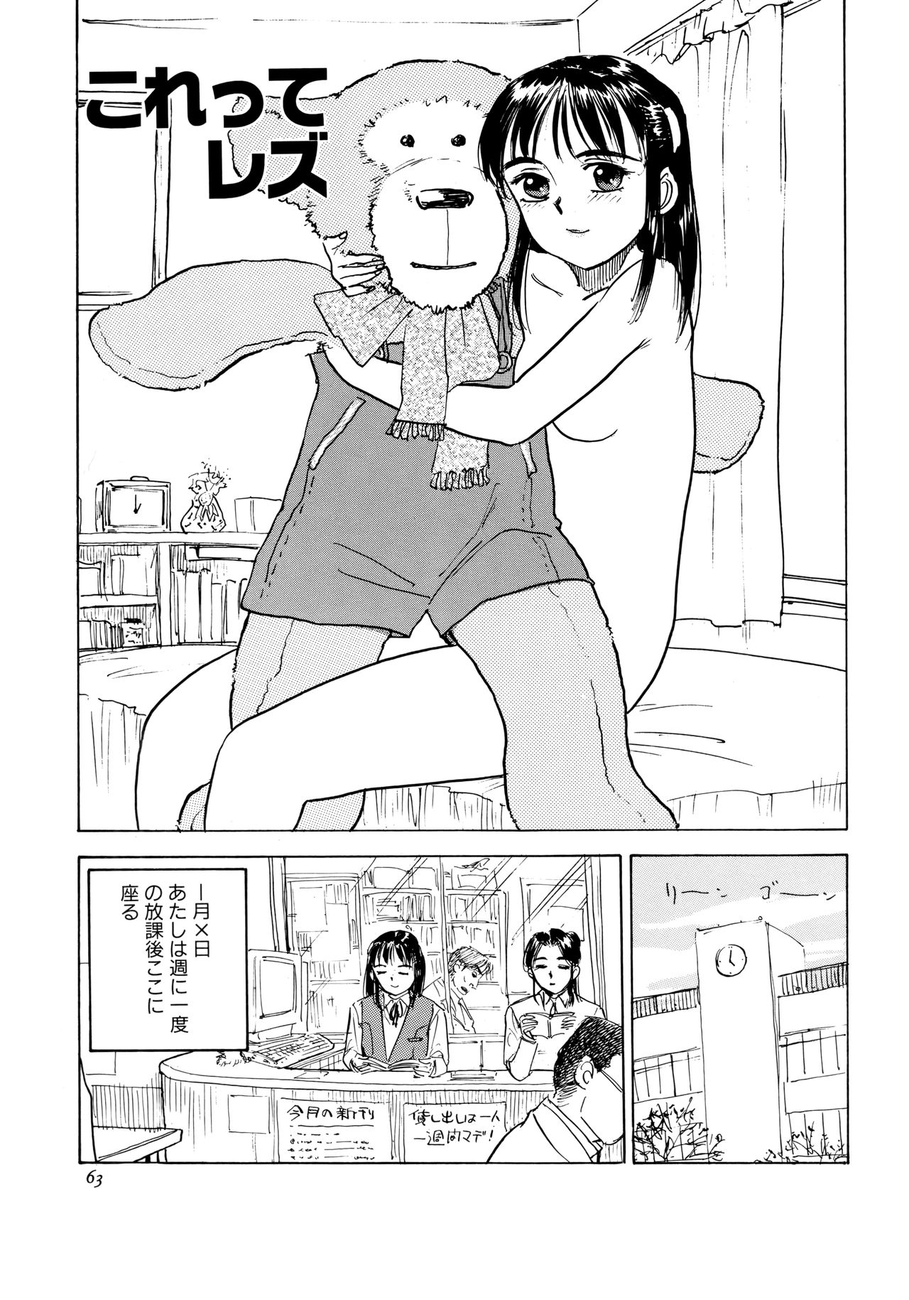 Miyo-chan Nikki - Page 66