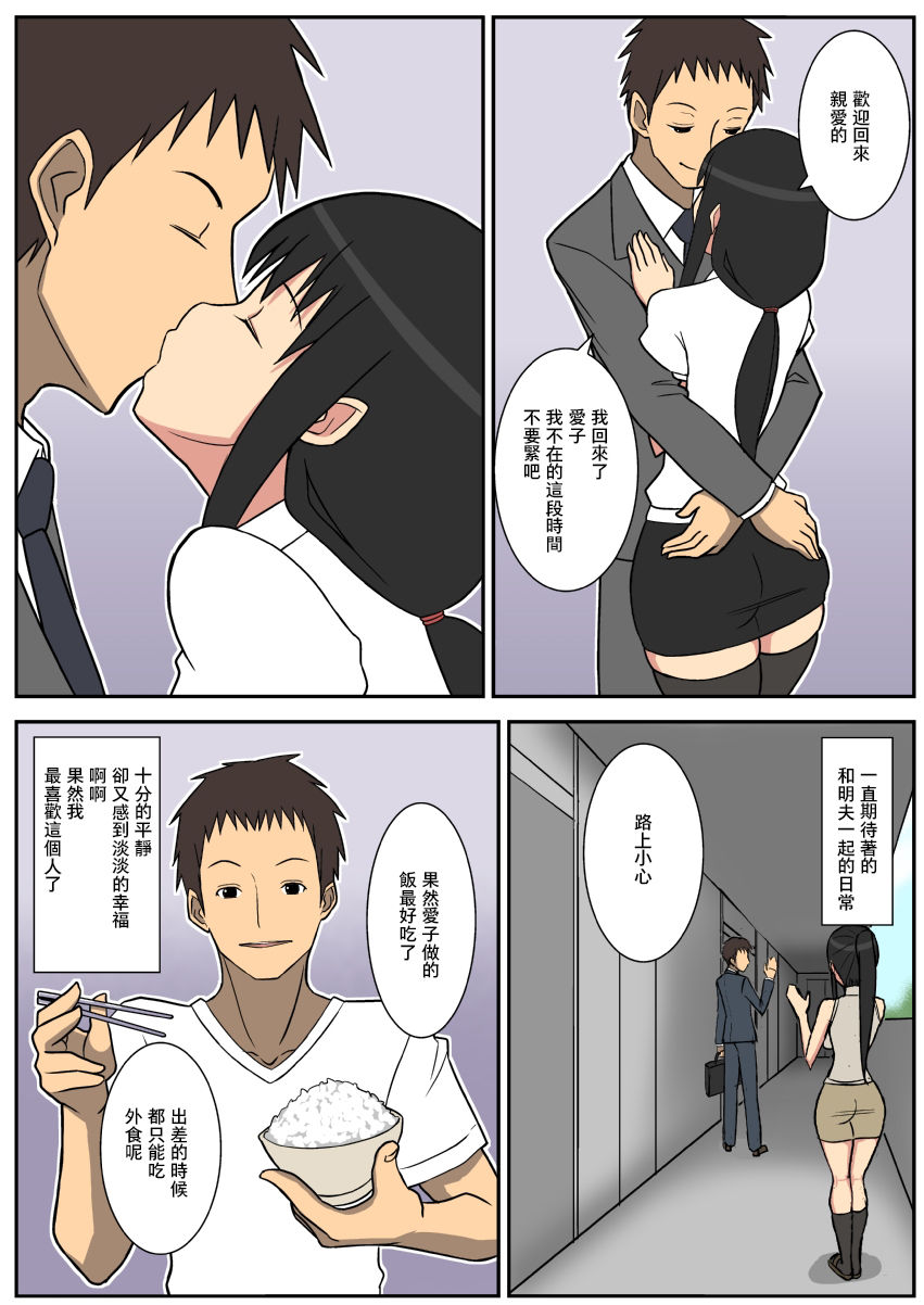 Netorare Tsuma Aiko - Page 39