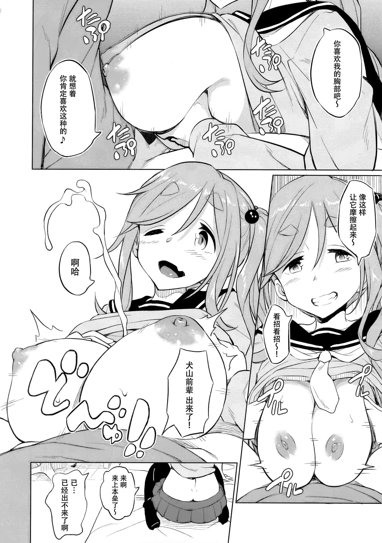 Ecchi na Inuyama Senpai - Page 18