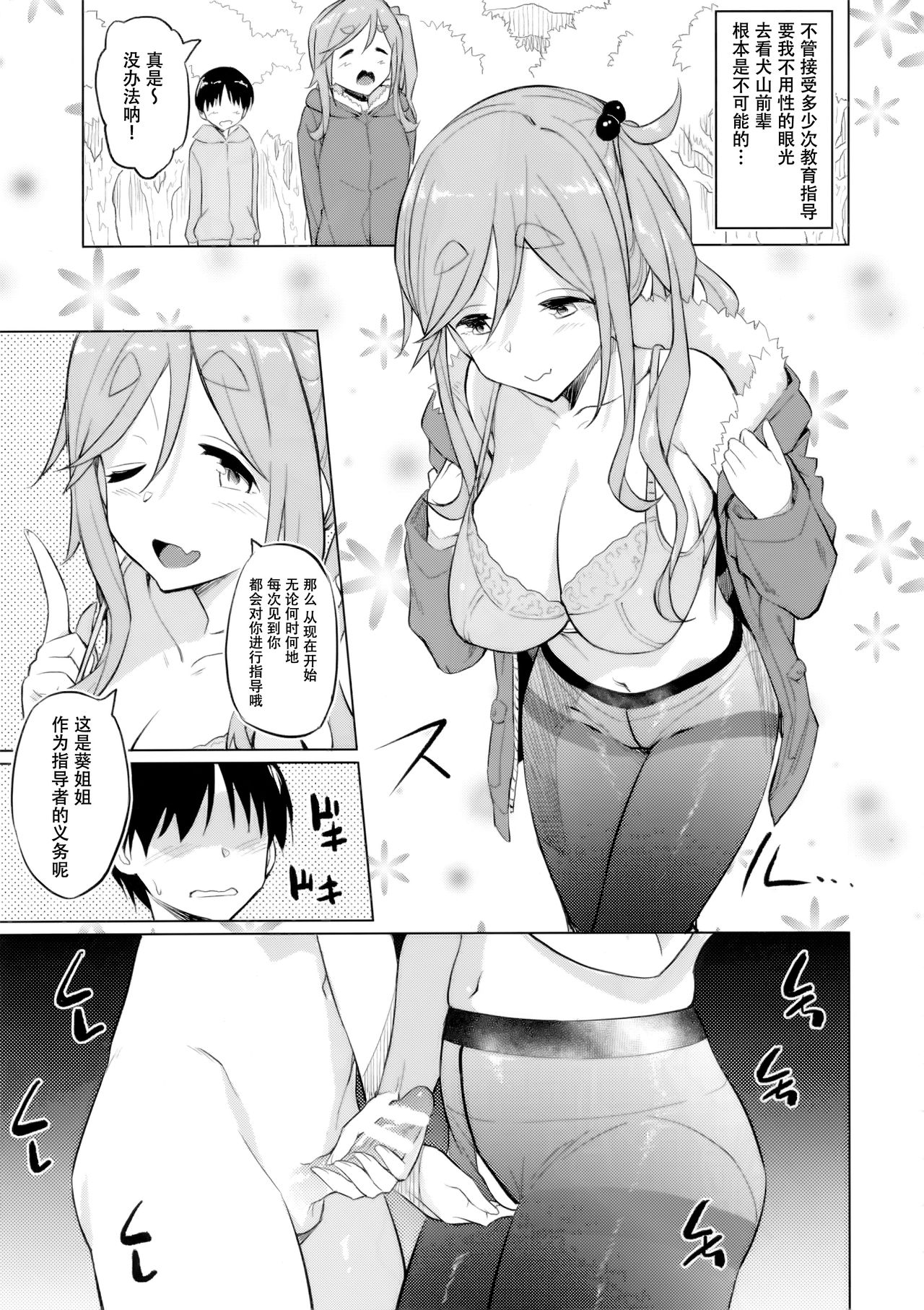 Ecchi na Inuyama Senpai - Page 19