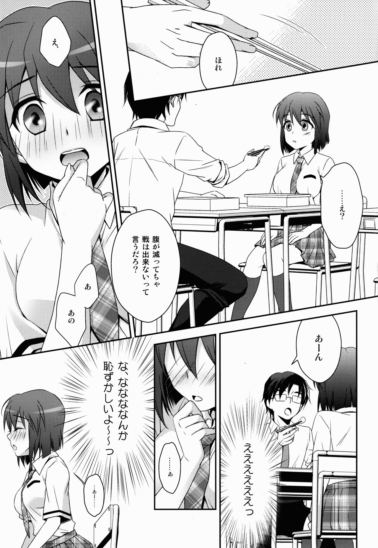 School Days - Page 7