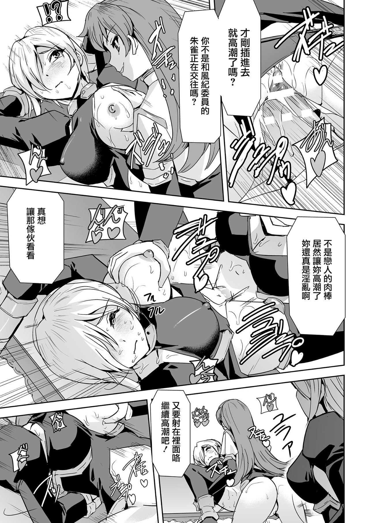Phantom Online Etsuraku no Genei Daigowa Another Code | 愉悦的幻影 第五話 另一個代碼 - Page 12