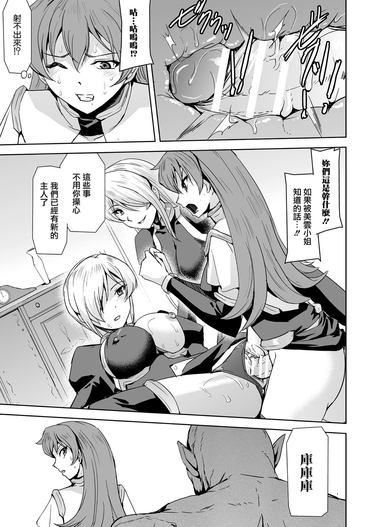 Phantom Online Etsuraku no Genei Daigowa Another Code | 愉悦的幻影 第五話 另一個代碼 - Page 14