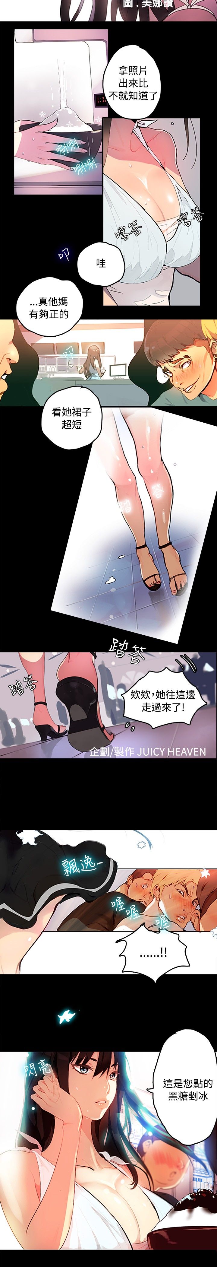 GODDESS 女神网吧 第1~4話 [Chinese]中文 - Page 3
