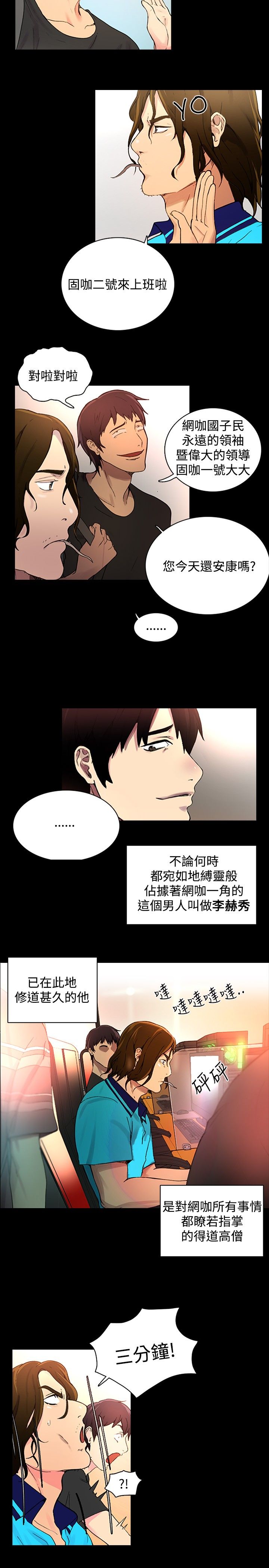 GODDESS 女神网吧 第1~4話 [Chinese]中文 - Page 37