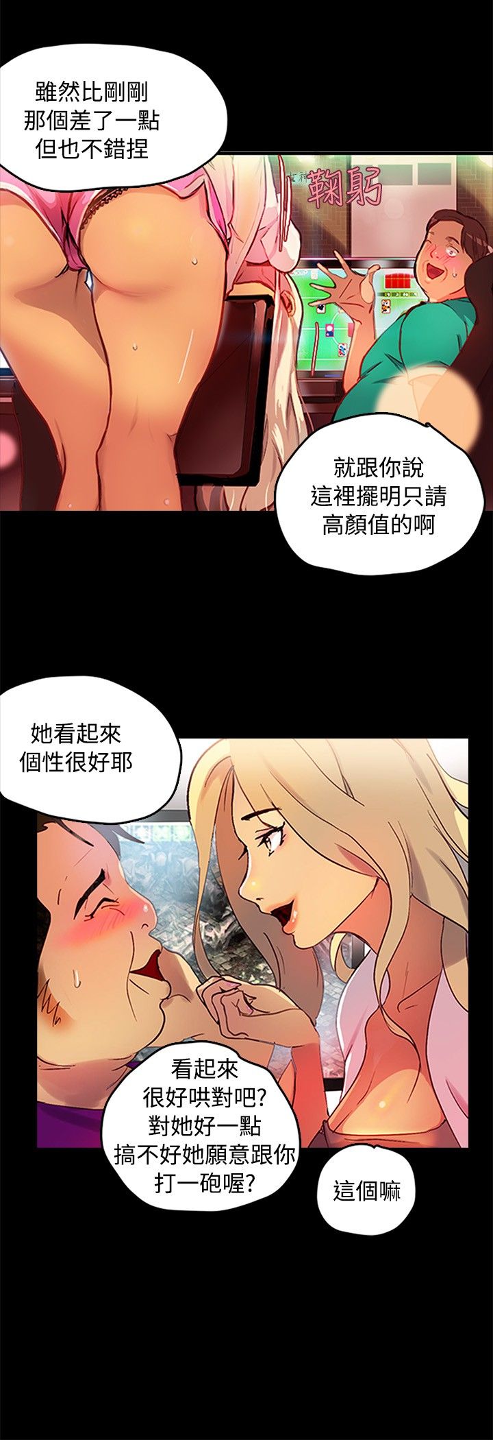 GODDESS 女神网吧 第1~4話 [Chinese]中文 - Page 7