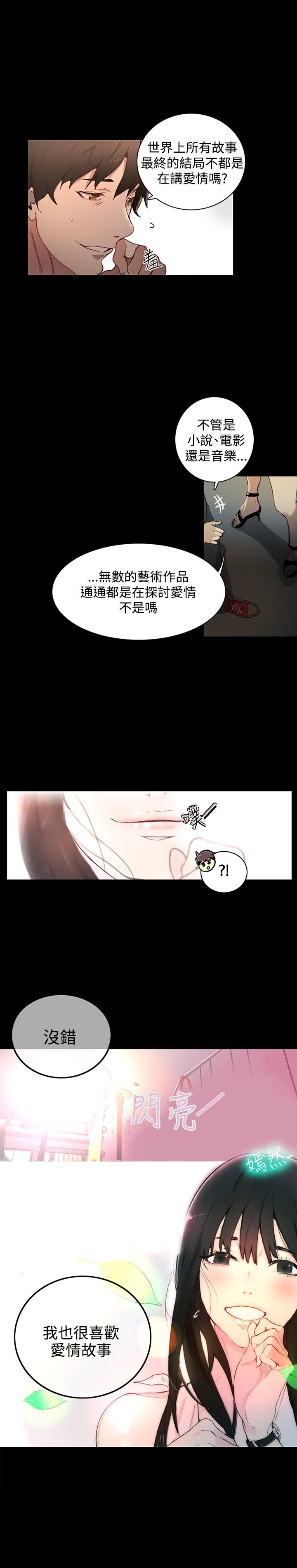 GODDESS 女神网吧 第1~4話 [Chinese]中文 - Page 85