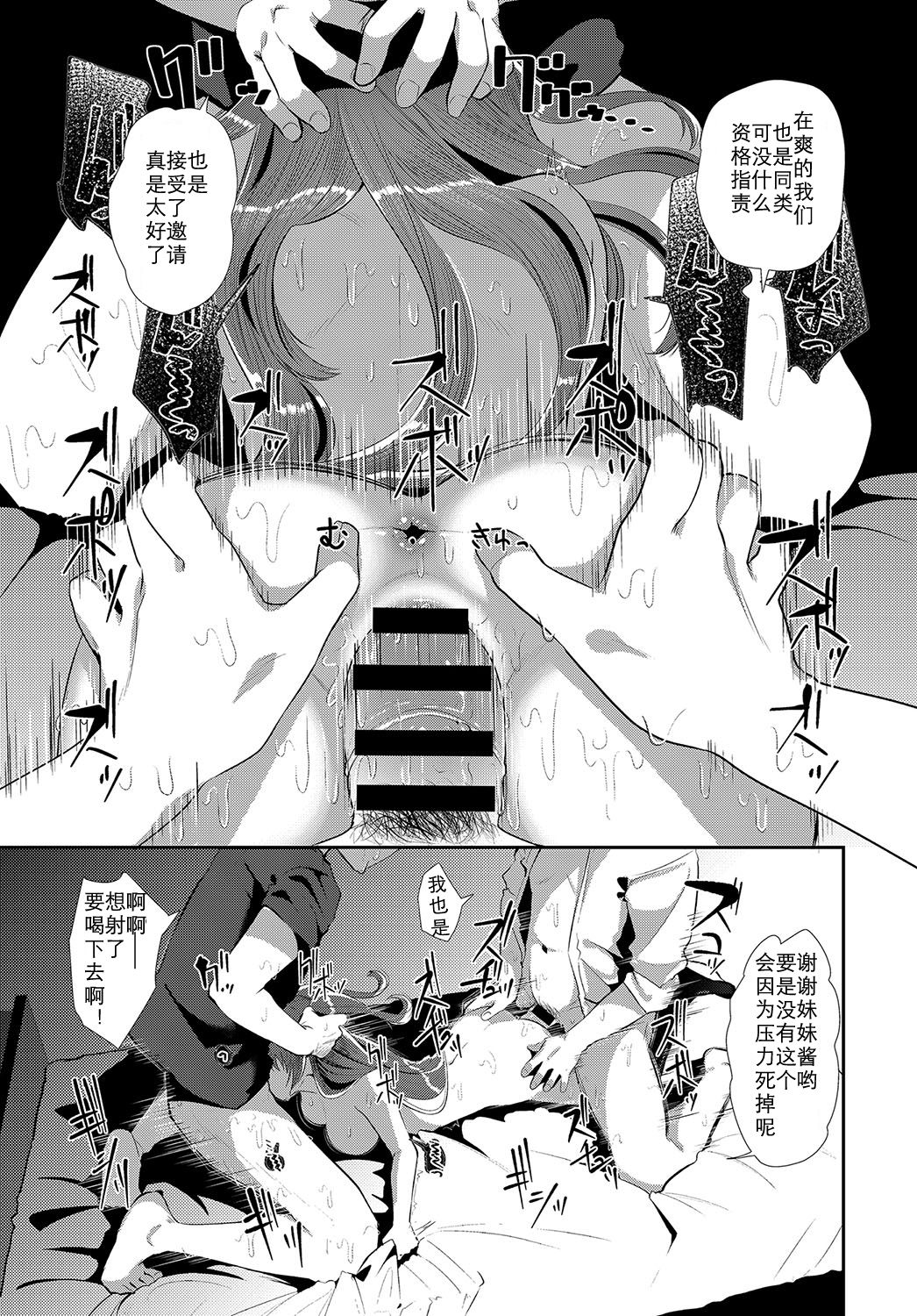 Imasara Nanda yo - Page 9
