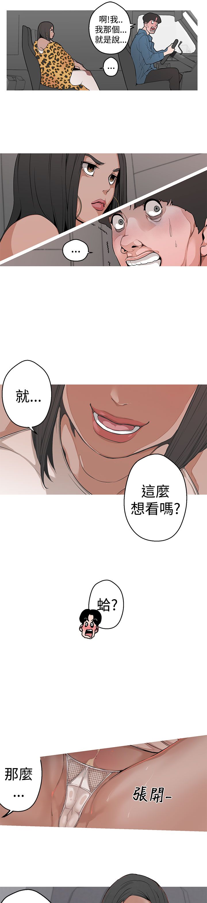 女神狩猎 第1~3話 [Chinese]中文 Harc - Page 101