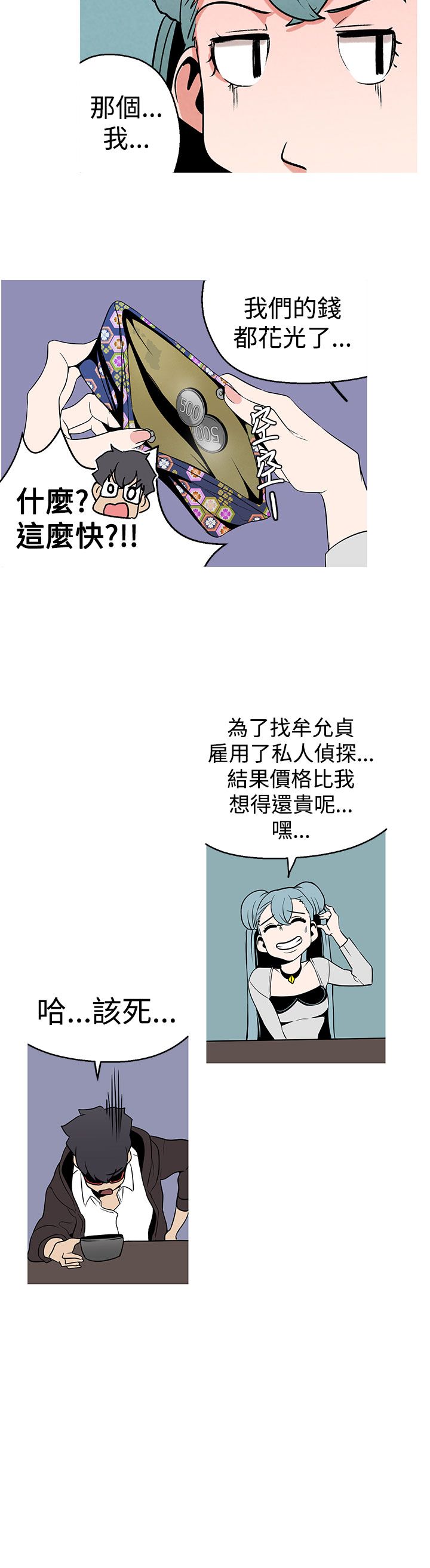 女神狩猎 第1~3話 [Chinese]中文 Harc - Page 62