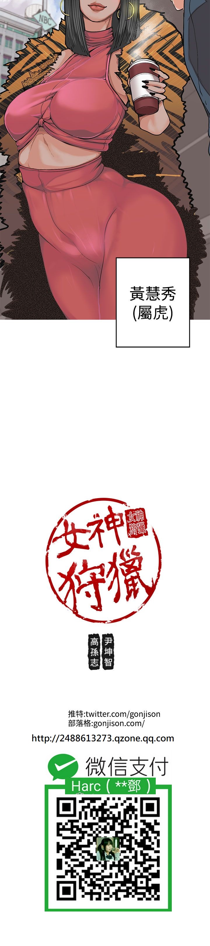 女神狩猎 第1~3話 [Chinese]中文 Harc - Page 64