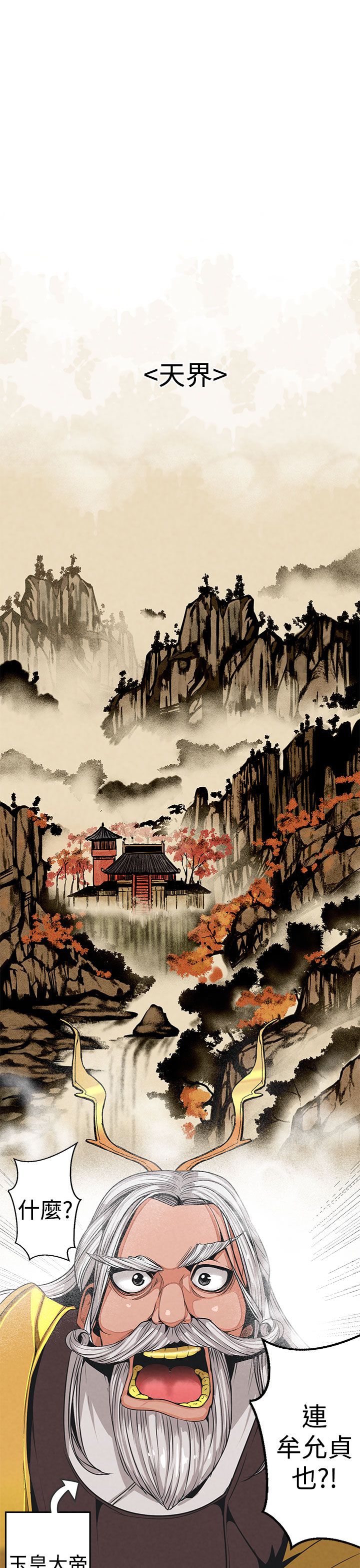 女神狩猎 第1~3話 [Chinese]中文 Harc - Page 68