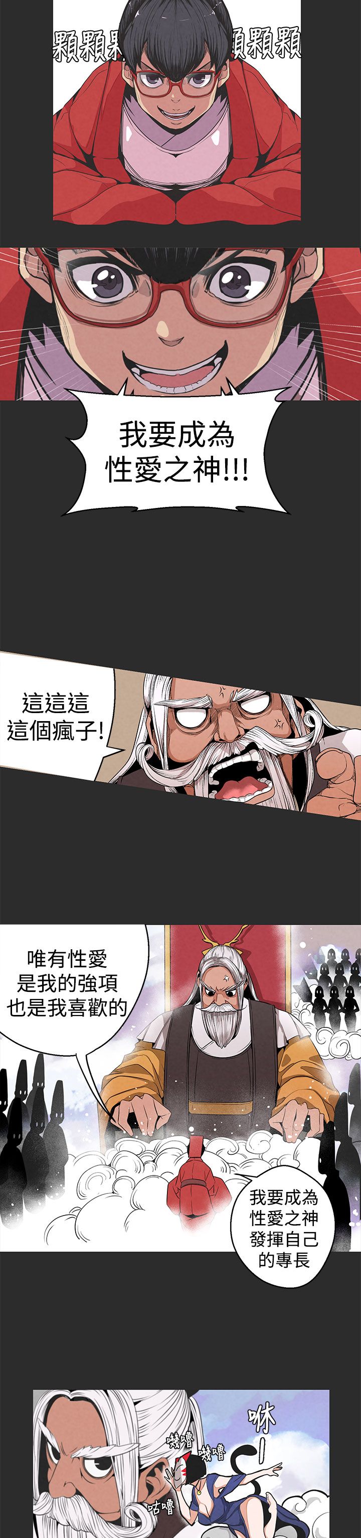 女神狩猎 第1~3話 [Chinese]中文 Harc - Page 77