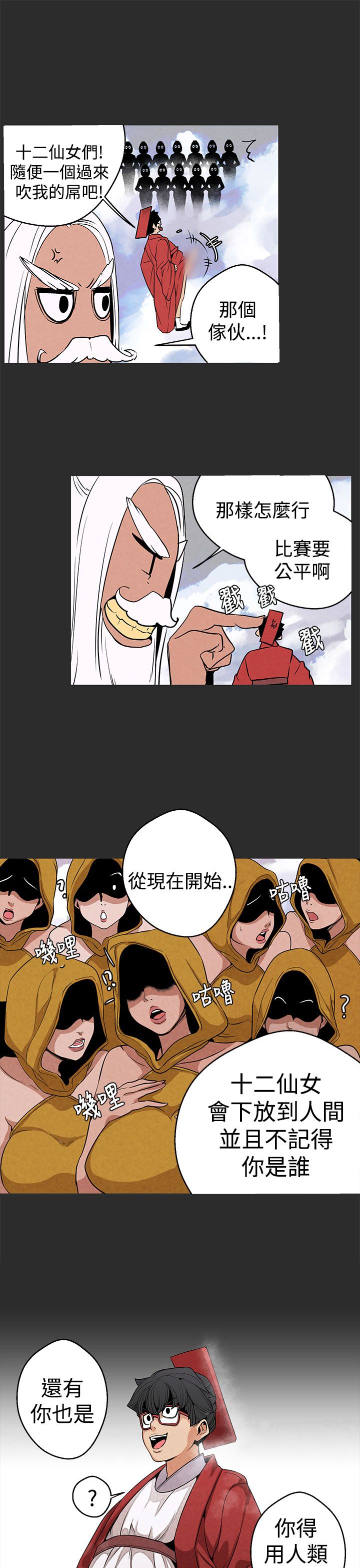 女神狩猎 第1~3話 [Chinese]中文 Harc - Page 82