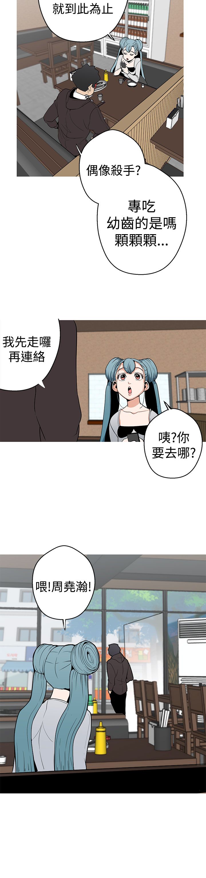 女神狩猎 第1~3話 [Chinese]中文 Harc - Page 89