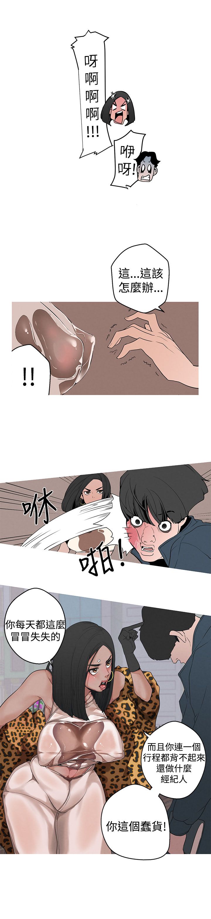 女神狩猎 第1~3話 [Chinese]中文 Harc - Page 95