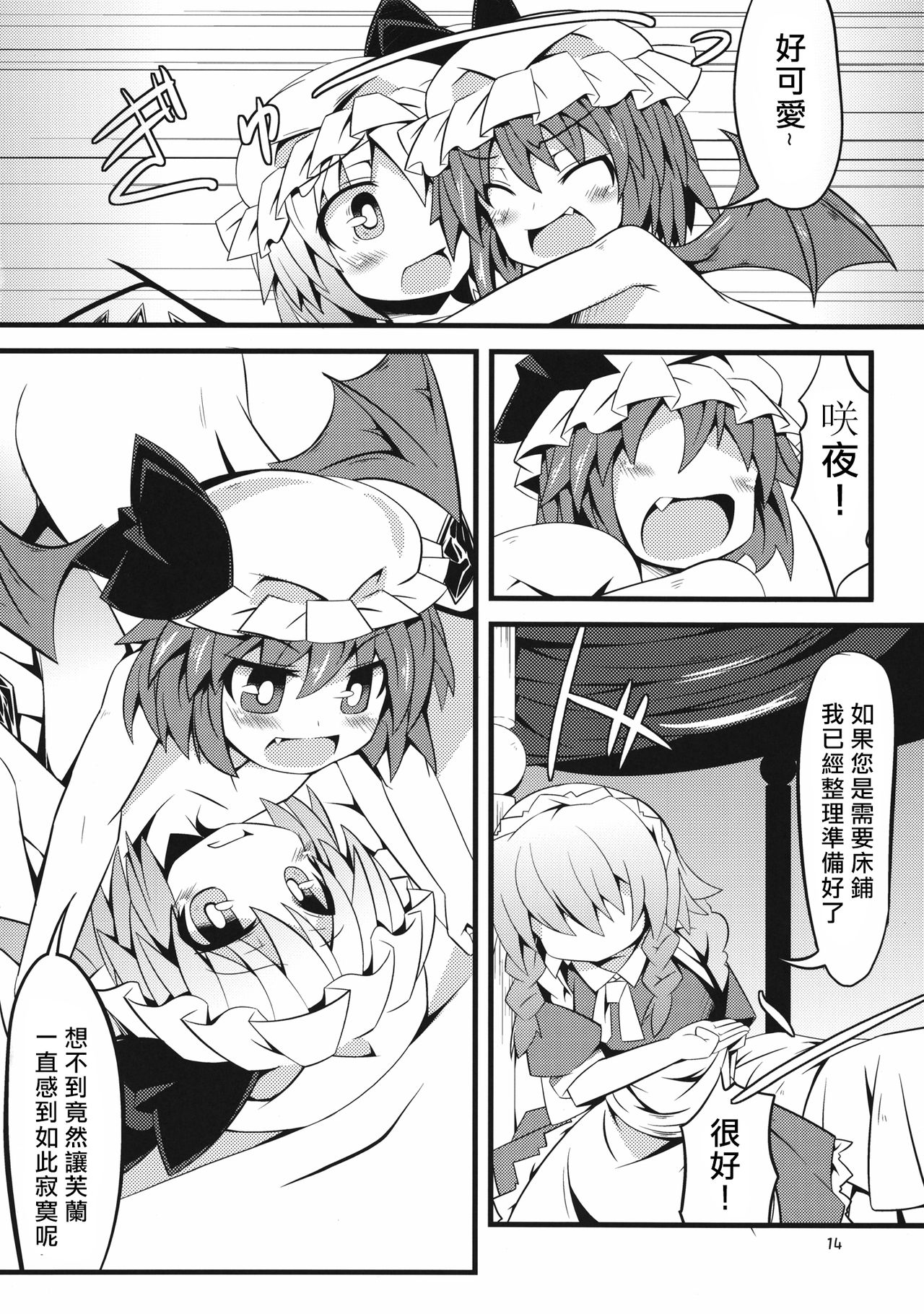 Flan-chan to Asobo!! - Page 14