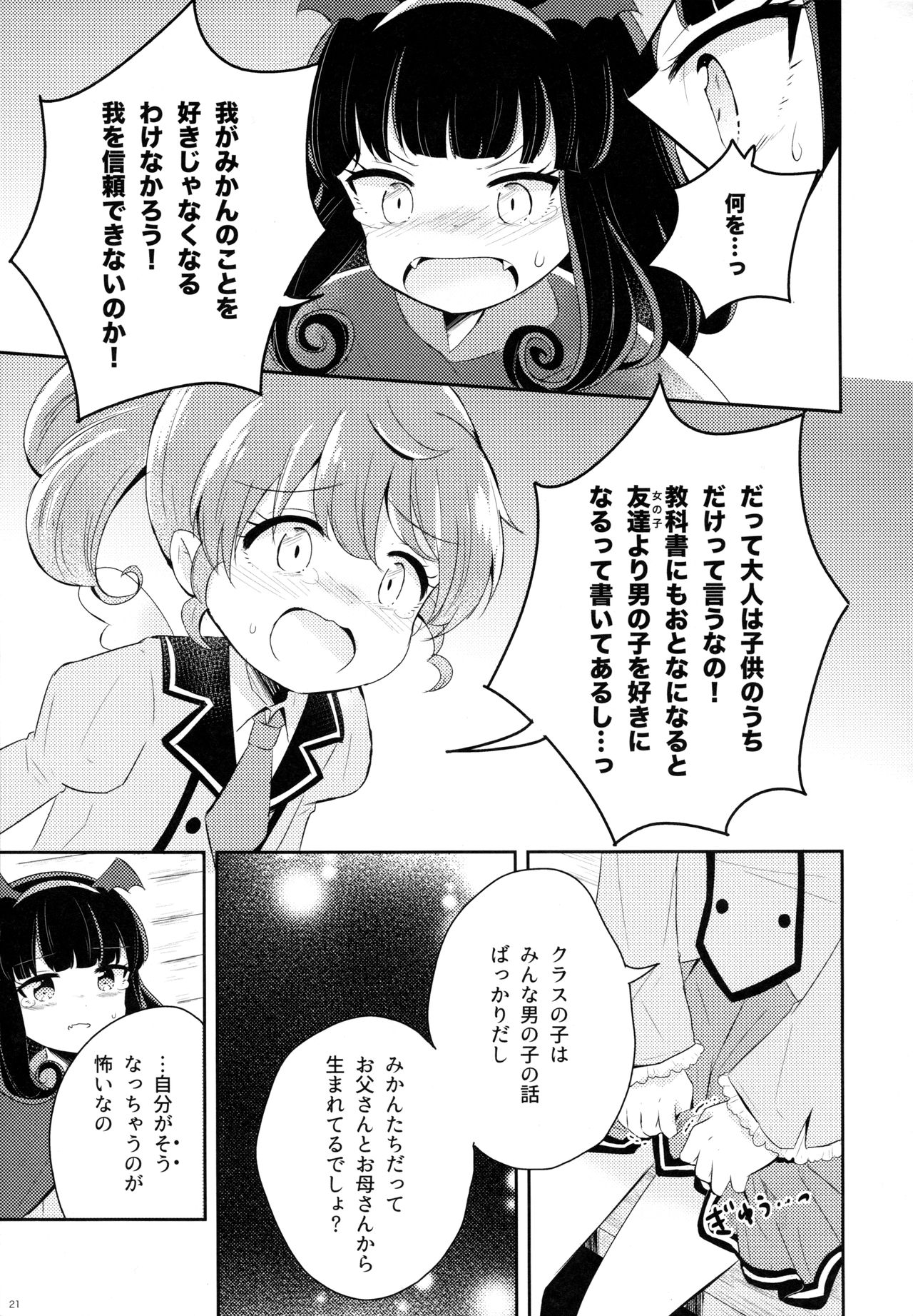 The First The Last. - Page 23